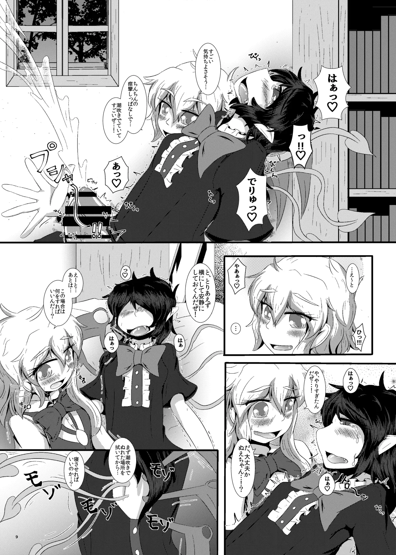 Nue-chin Mari-chin page 10 full