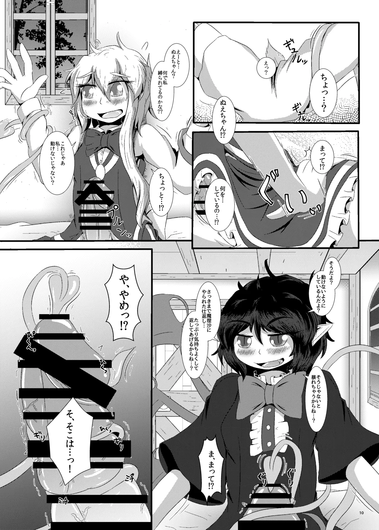 Nue-chin Mari-chin page 11 full