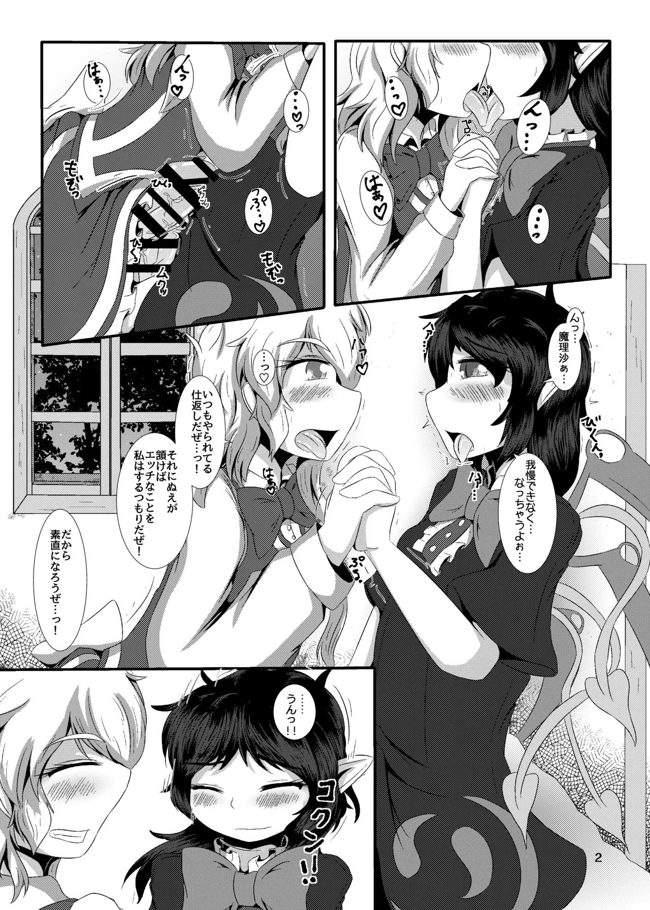 Nue-chin Mari-chin page 3 full