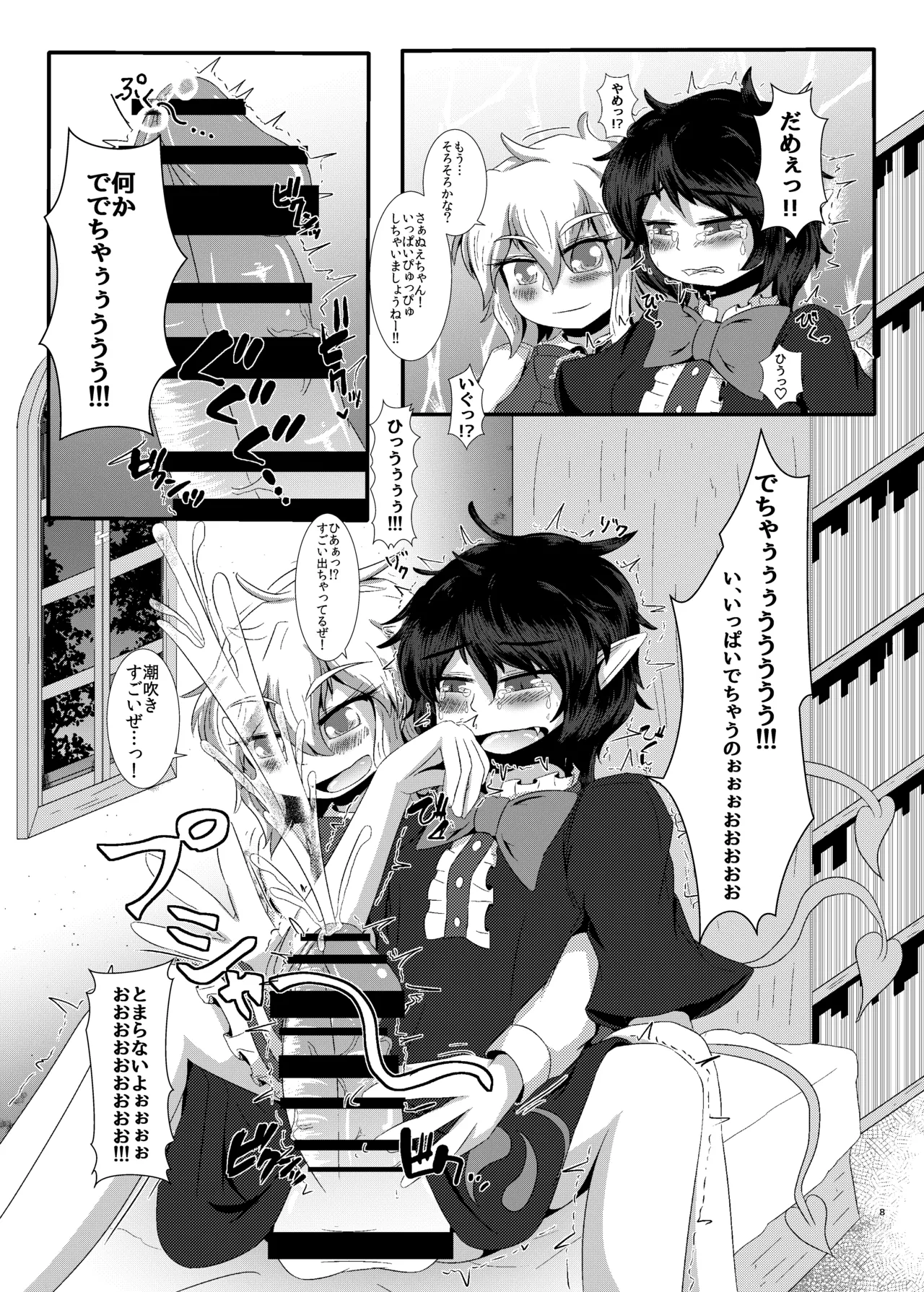 Nue-chin Mari-chin page 9 full