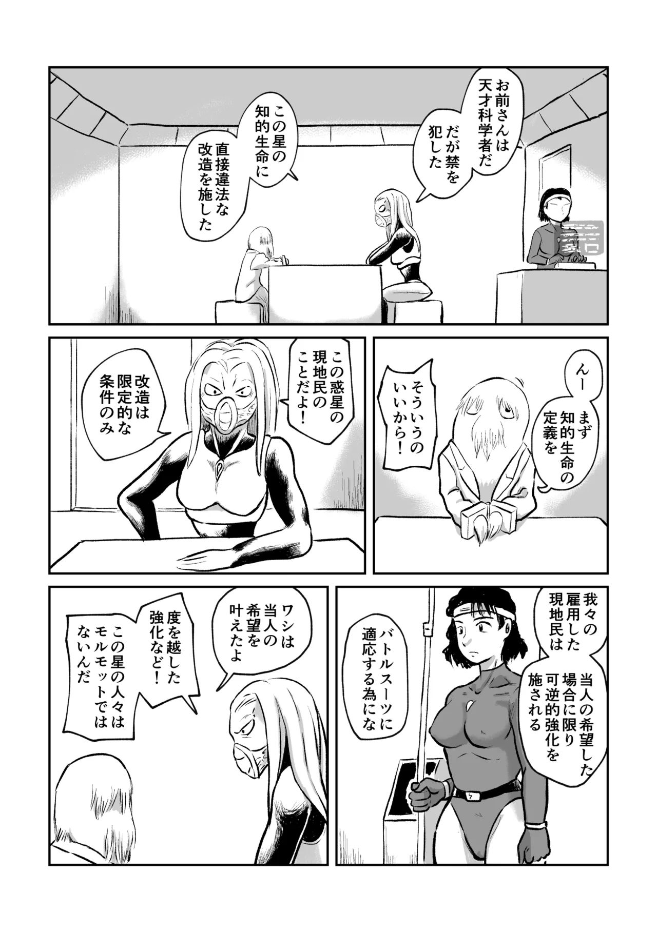Female combatants vs Cyborg girl page 9 full