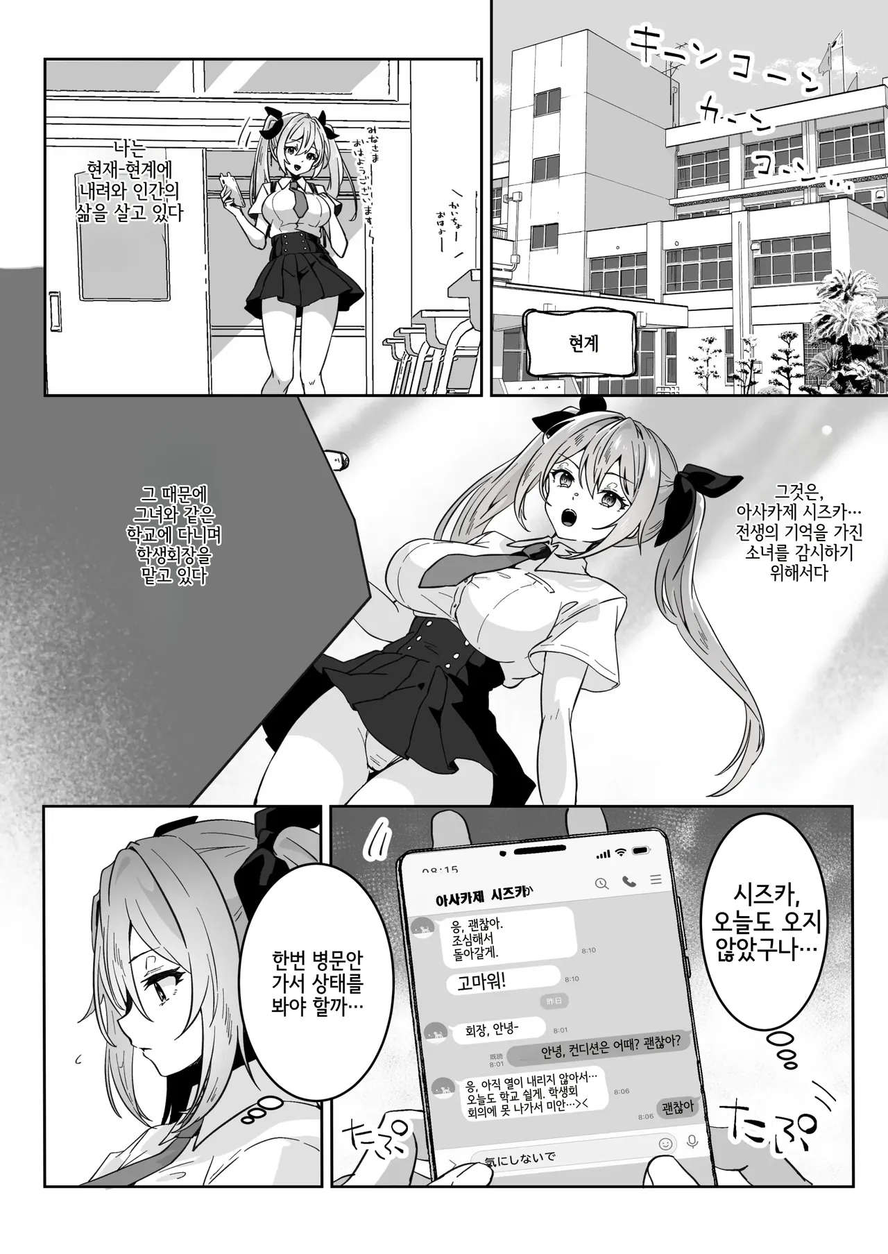 이세계에서 환생한 나는 어둠의 힘으로 용사파티에 복수한다~여신편~ page 11 full