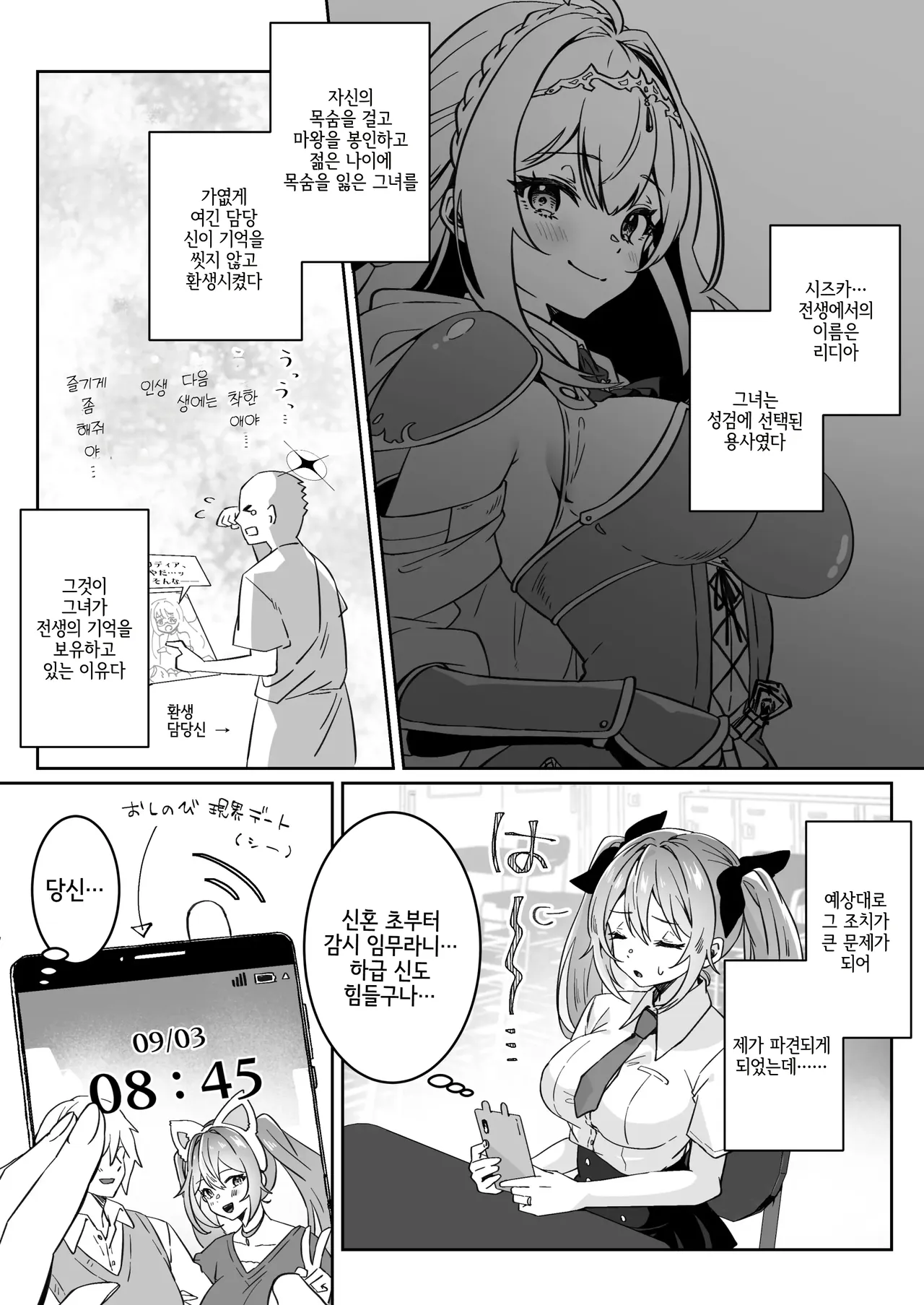 이세계에서 환생한 나는 어둠의 힘으로 용사파티에 복수한다~여신편~ page 12 full