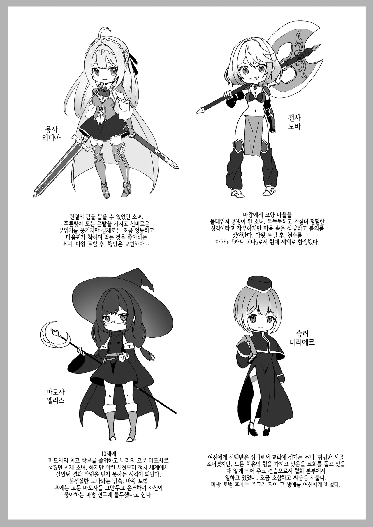 이세계에서 환생한 나는 어둠의 힘으로 용사파티에 복수한다~여신편~ page 7 full