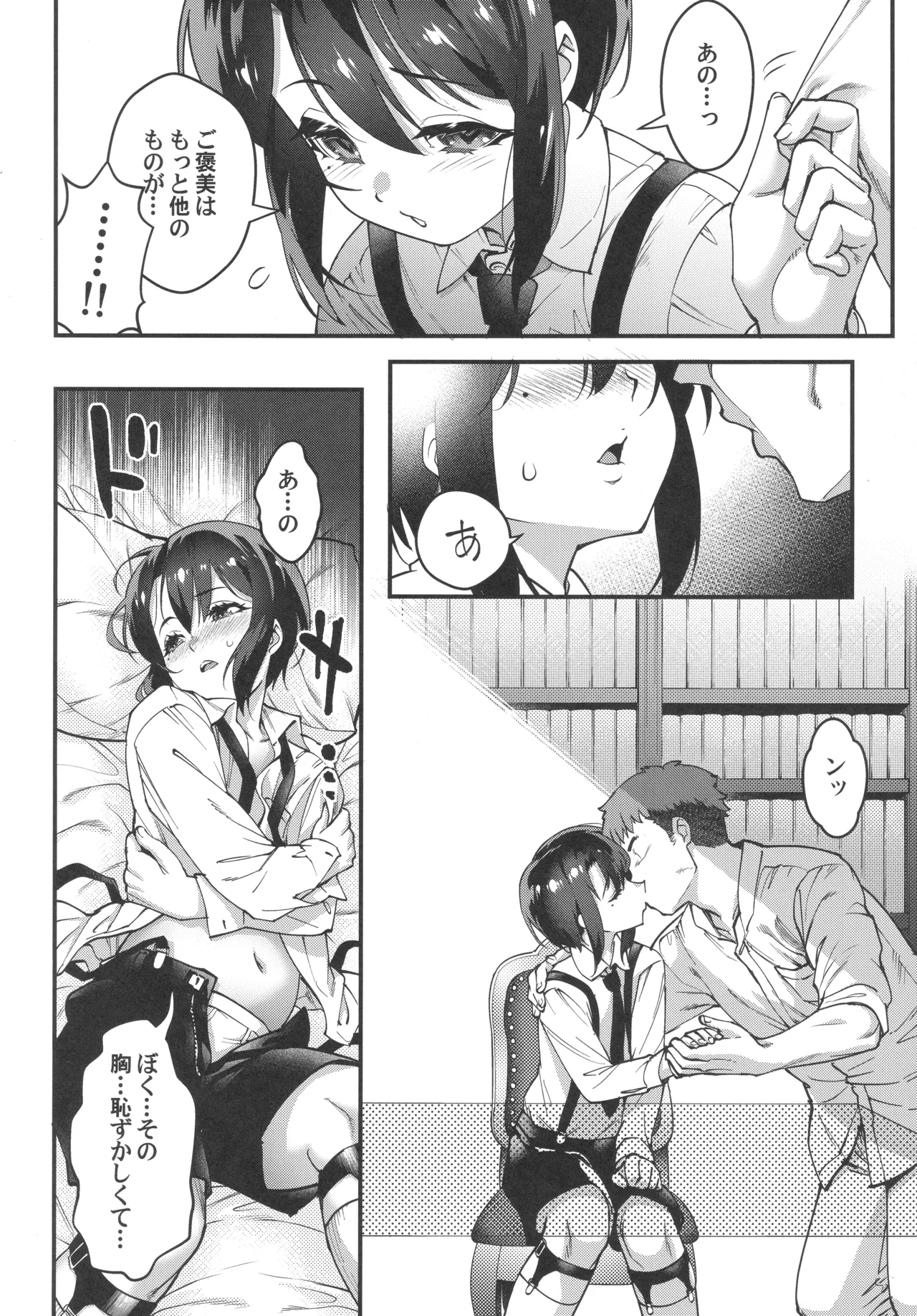 Obocchama wa Succubus page 9 full