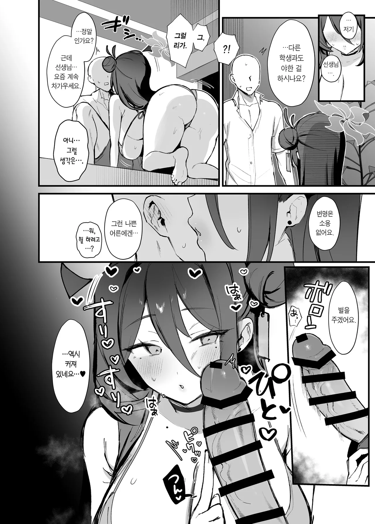 Sensei, Futari Kiri no Shugyou o Shiyou. | 선생님, 둘만의 수행을 하죠. page 11 full