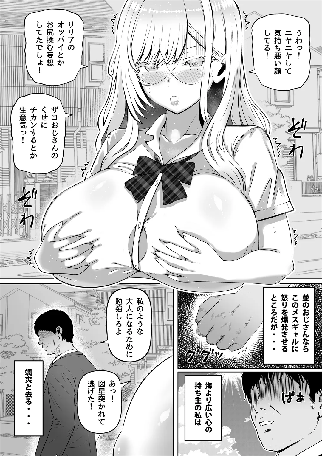 メスギャルとわからせおじさん page 11 full