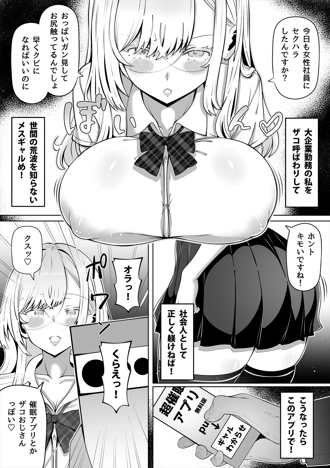 メスギャルとわからせおじさん page 6 full