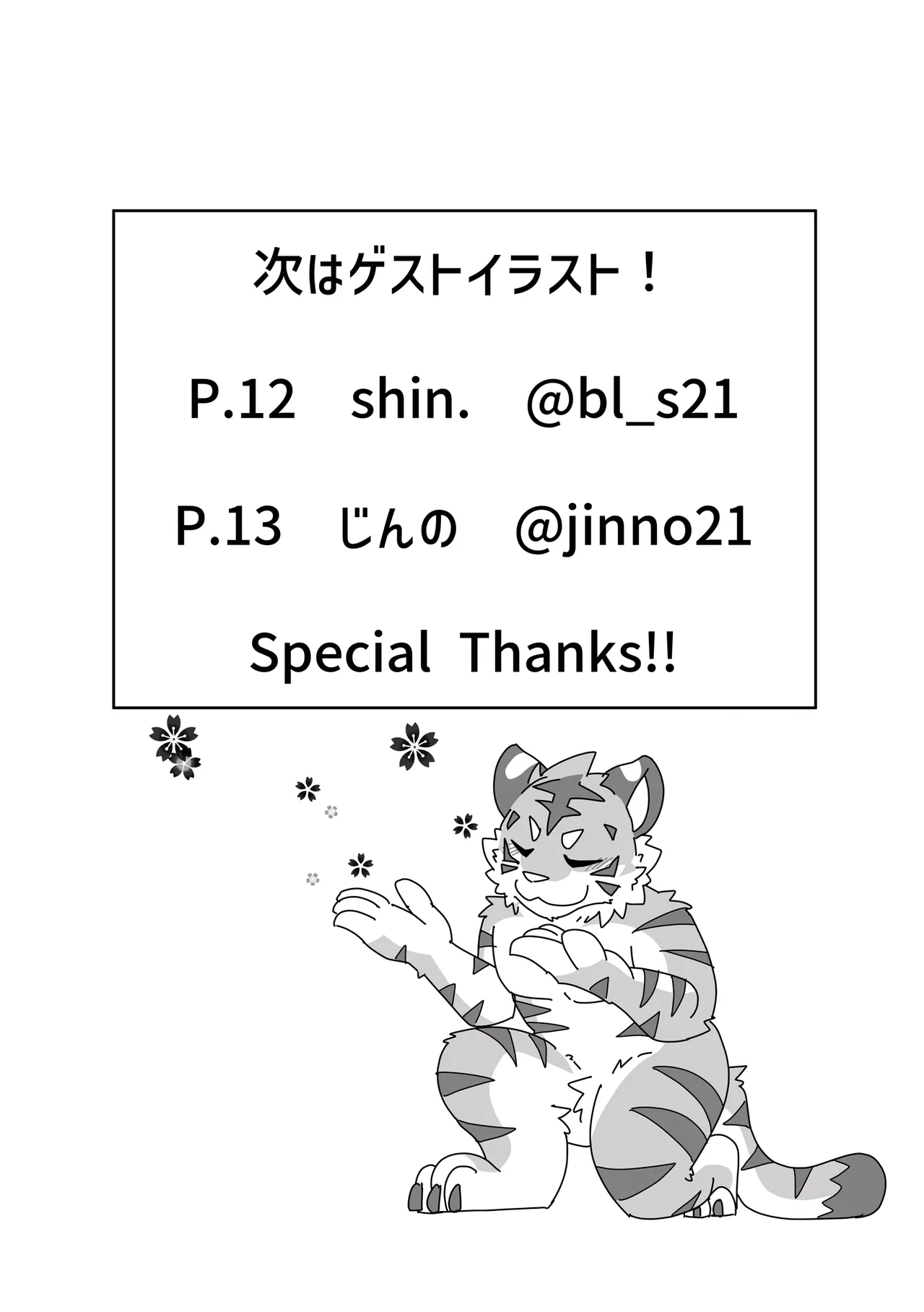 これからこの虎が搾られます。1-2 page 12 full