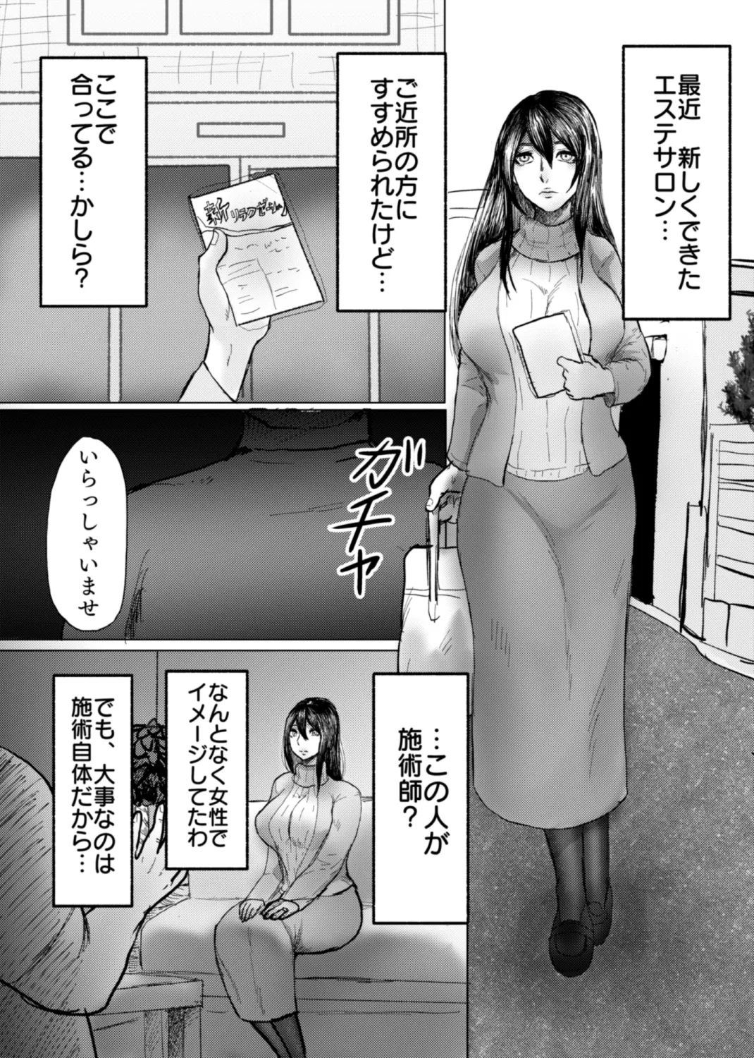 悪徳エステサロン式 人妻の膣内に無許可子孫繁栄施術 page 2 full