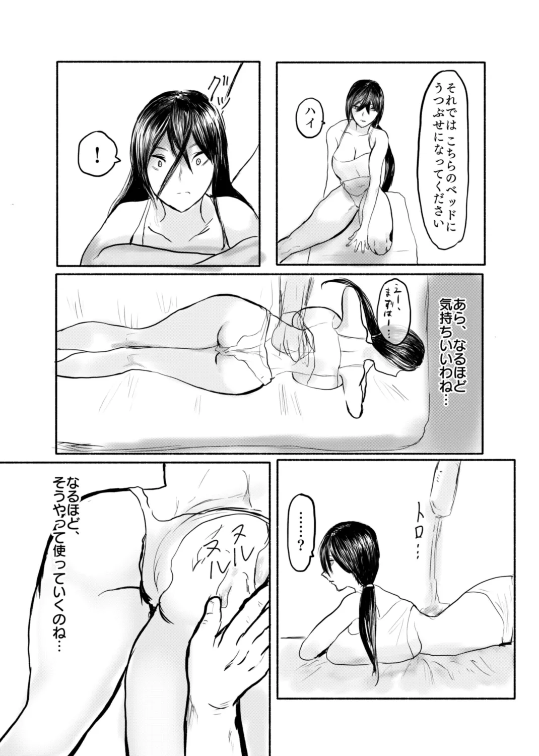 悪徳エステサロン式 人妻の膣内に無許可子孫繁栄施術 page 5 full