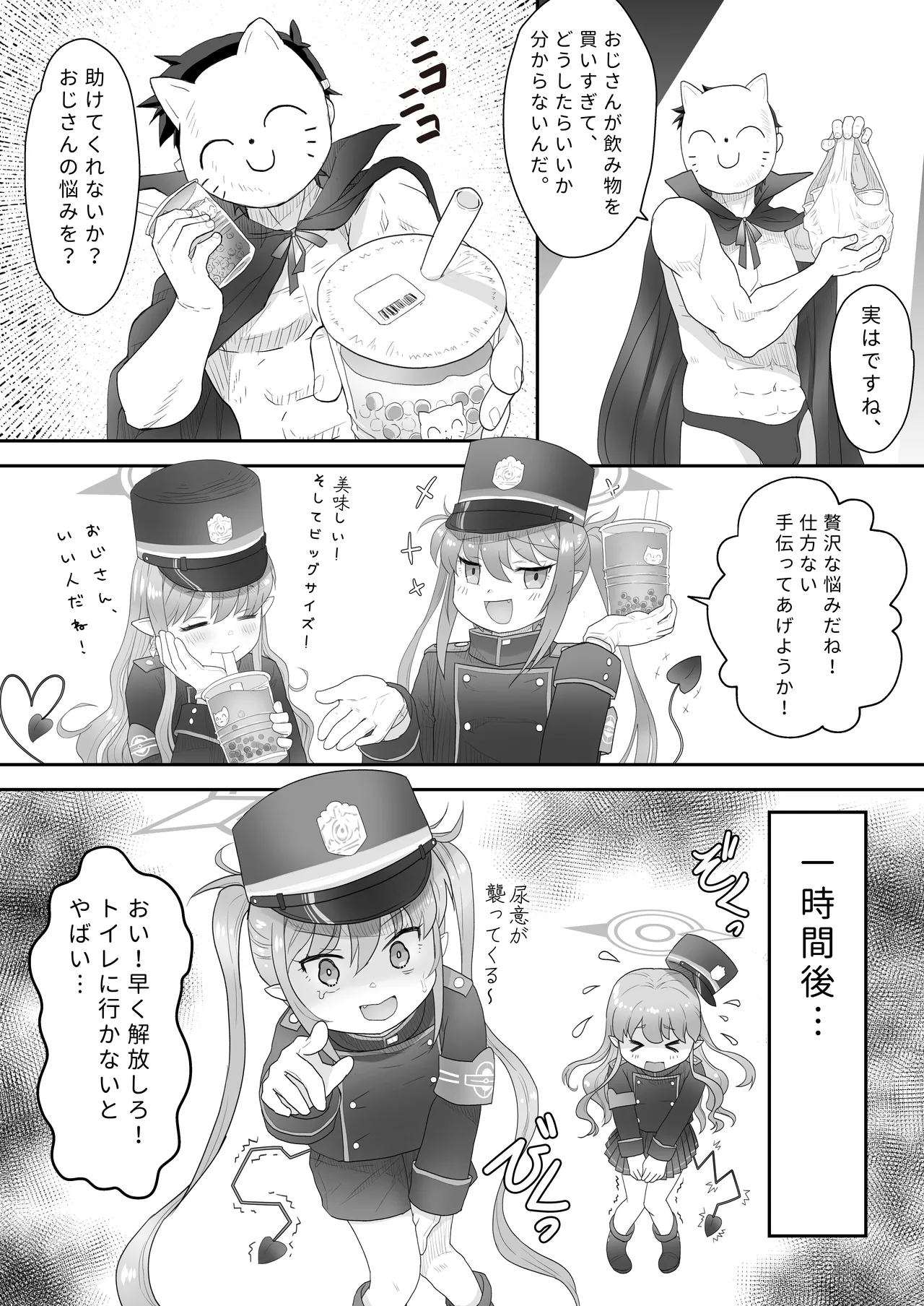 Omorashi shita Shupogaki wa Oshioki Subeki page 4 full