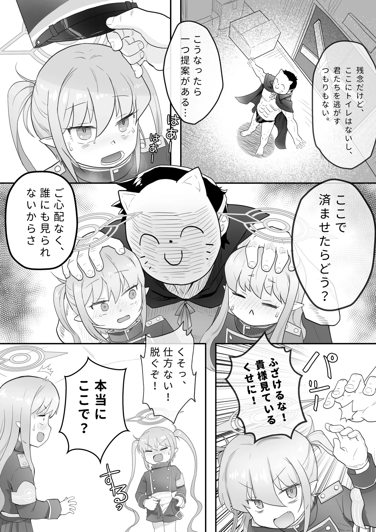 Omorashi shita Shupogaki wa Oshioki Subeki page 5 full