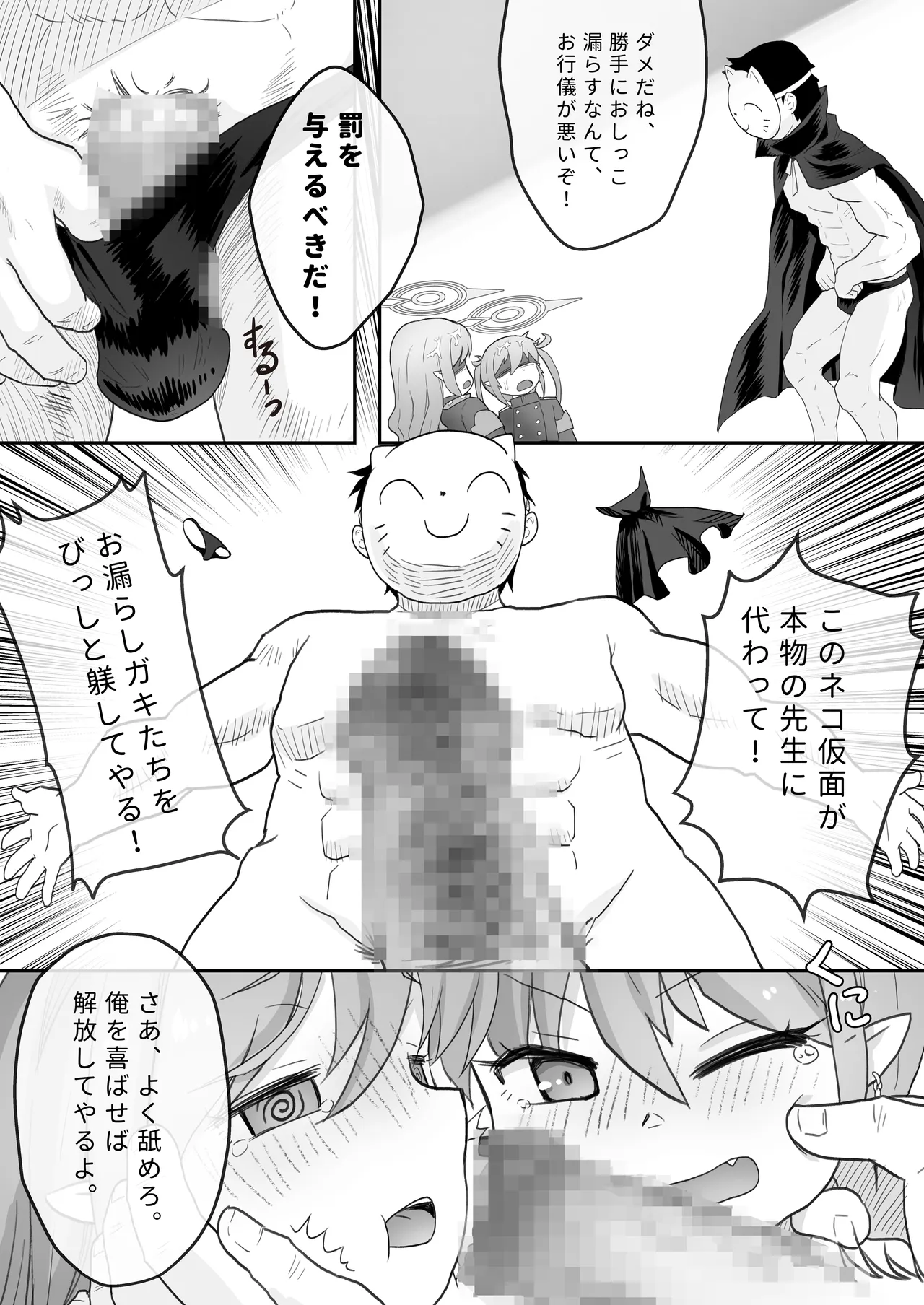 Omorashi shita Shupogaki wa Oshioki Subeki page 7 full