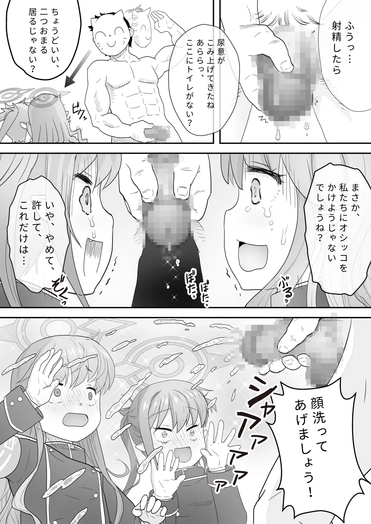 Omorashi shita Shupogaki wa Oshioki Subeki page 9 full