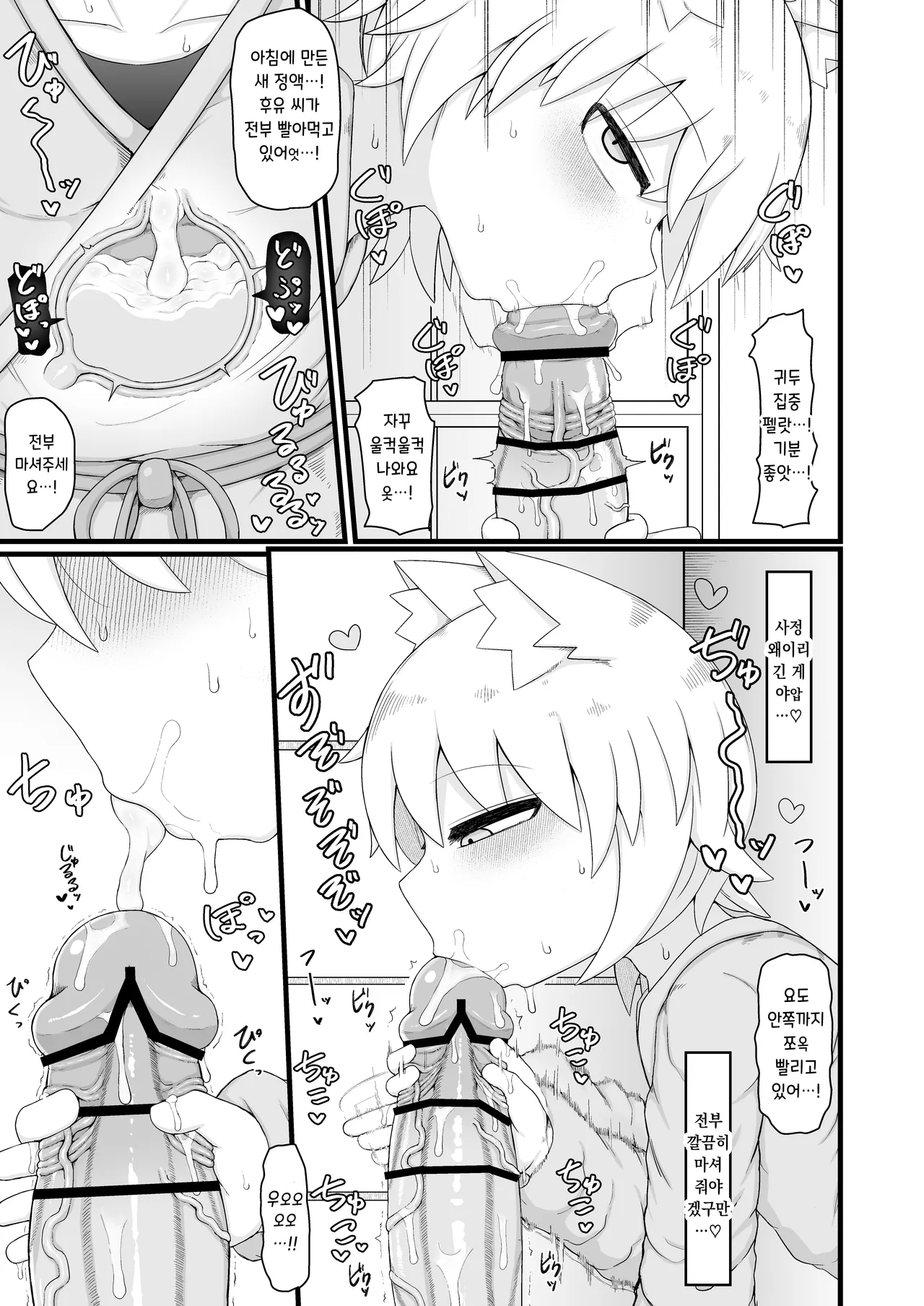 Loli Baba Okaa-san wa Oshi ni Yowai 11 | 로리 할망 양어머니는 밀어붙이기에 약하다 11 page 11 full