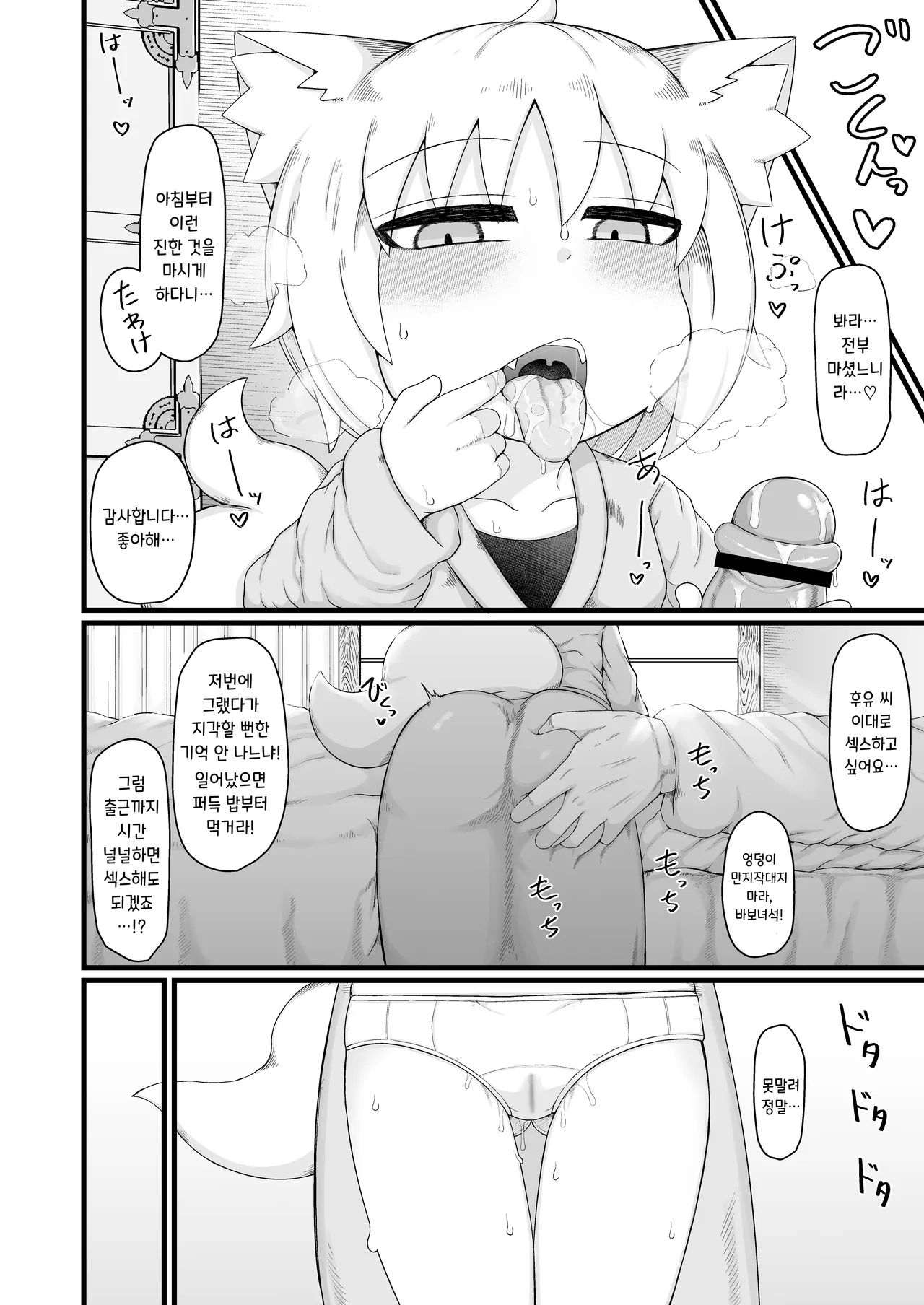 Loli Baba Okaa-san wa Oshi ni Yowai 11 | 로리 할망 양어머니는 밀어붙이기에 약하다 11 page 12 full