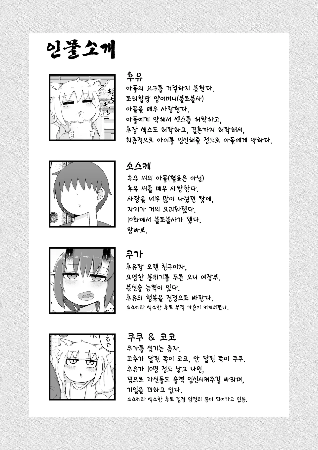 Loli Baba Okaa-san wa Oshi ni Yowai 11 | 로리 할망 양어머니는 밀어붙이기에 약하다 11 page 4 full