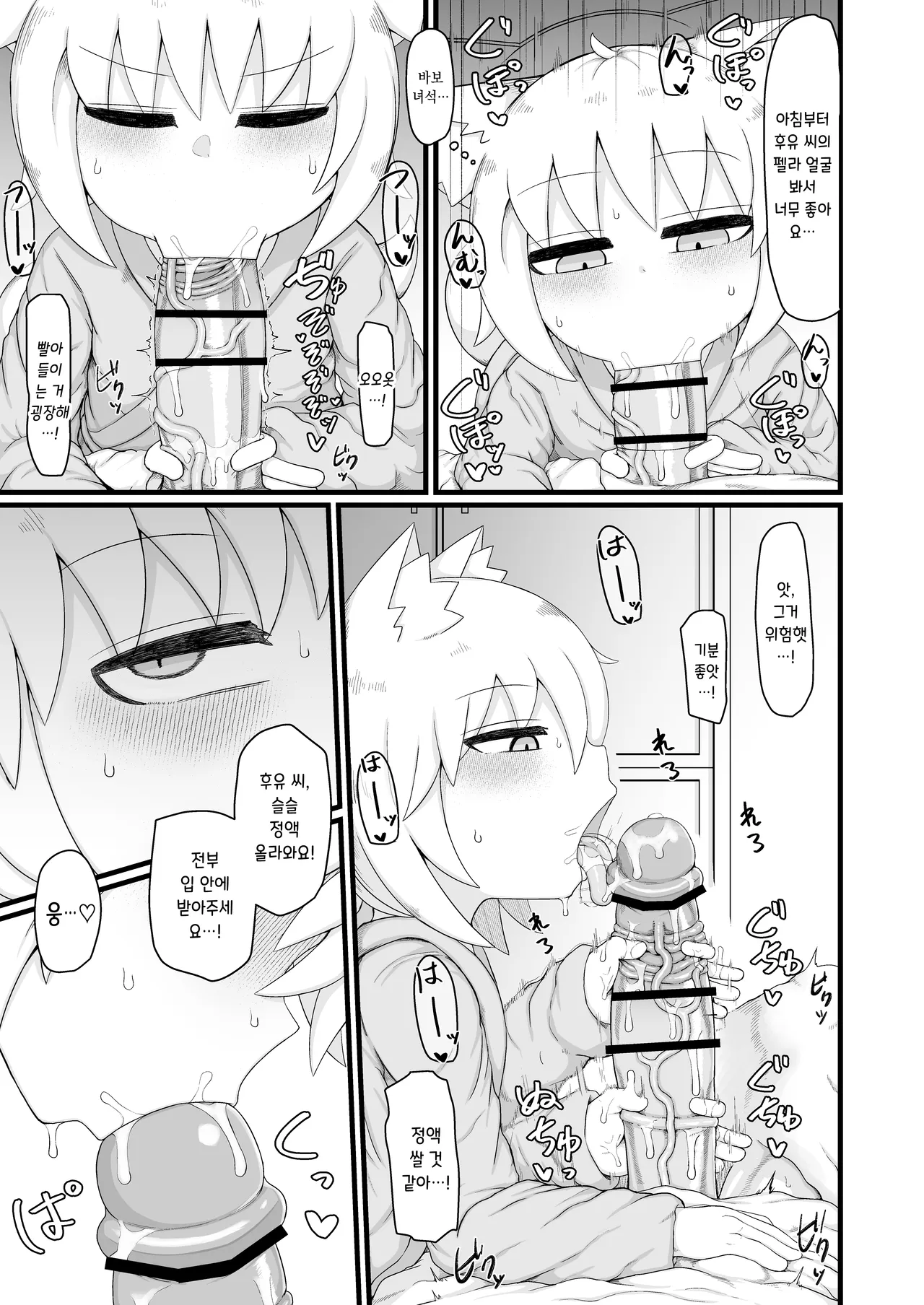 Loli Baba Okaa-san wa Oshi ni Yowai 11 | 로리 할망 양어머니는 밀어붙이기에 약하다 11 page 9 full