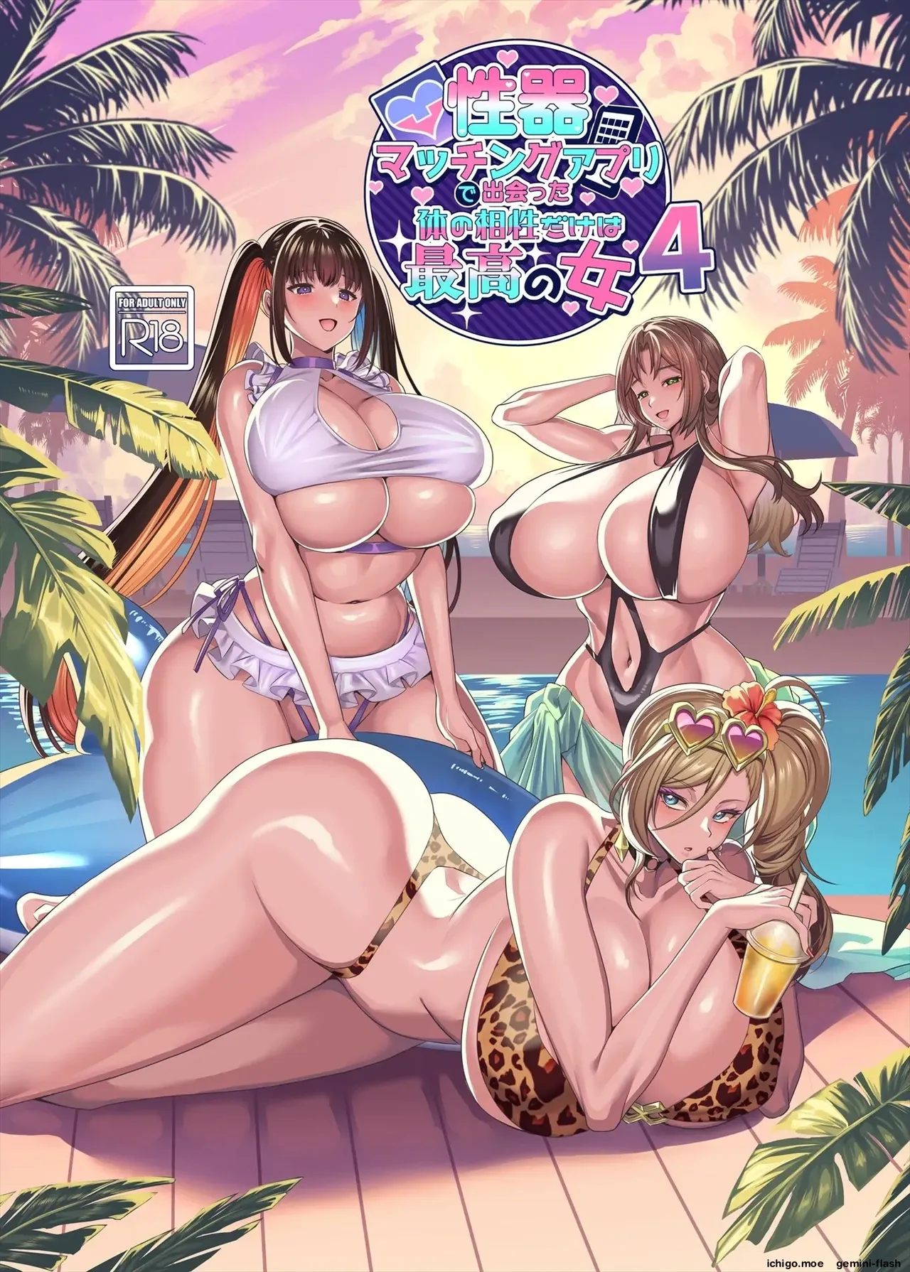 Seiki Matching Appli de Deatta Karada no Aishou dake wa Saikou no Onna 4  MTL page 1 full
