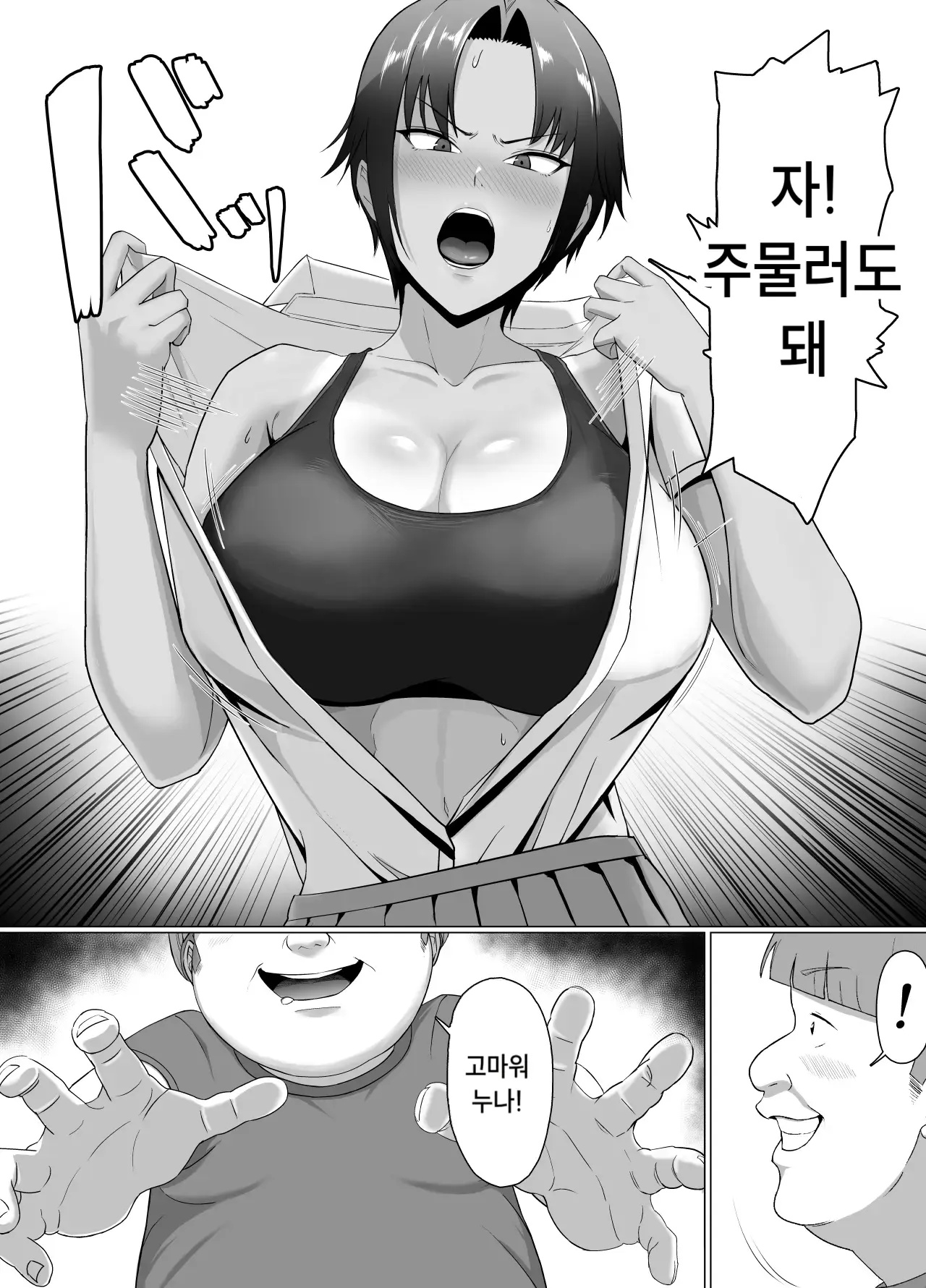 이녀석 진짜 쉬웠어~이웃집 누나를 길들였습니다 page 10 full