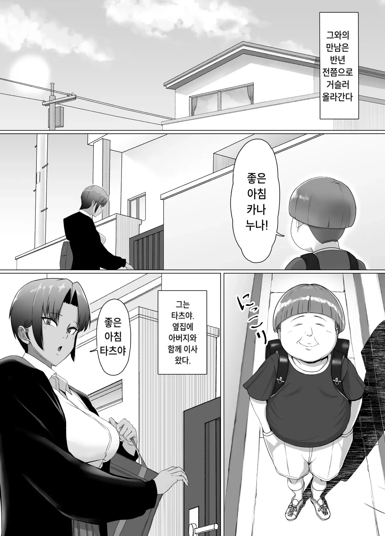 이녀석 진짜 쉬웠어~이웃집 누나를 길들였습니다 page 3 full