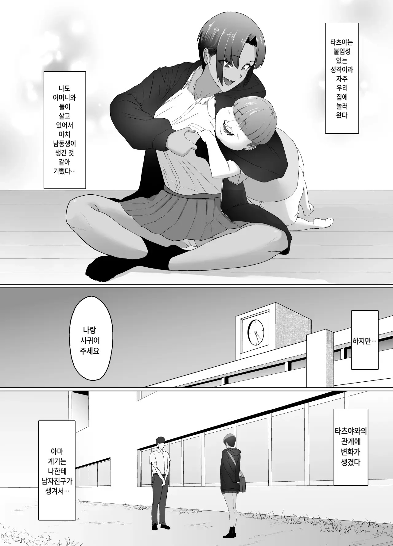 이녀석 진짜 쉬웠어~이웃집 누나를 길들였습니다 page 4 full