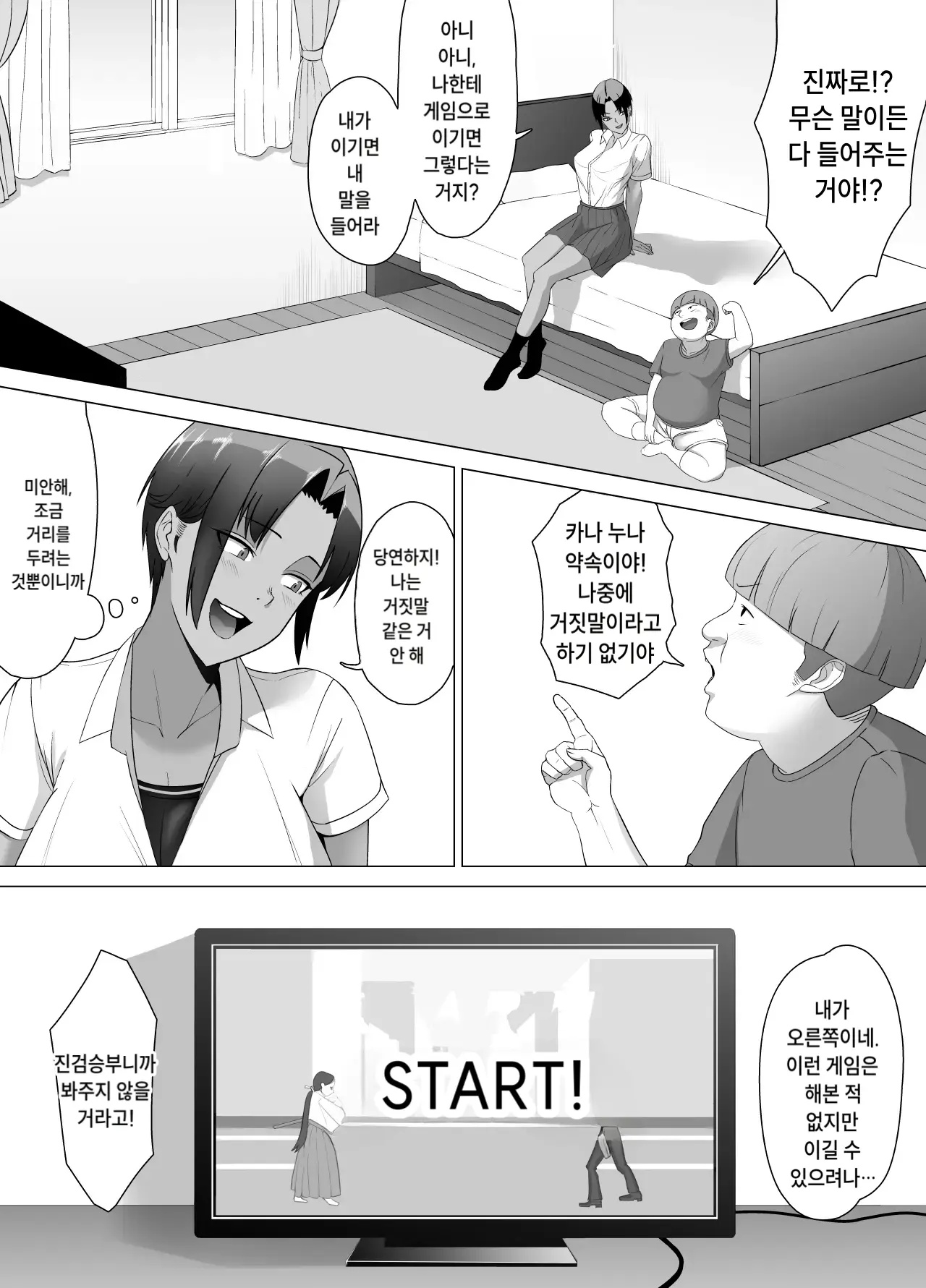 이녀석 진짜 쉬웠어~이웃집 누나를 길들였습니다 page 7 full