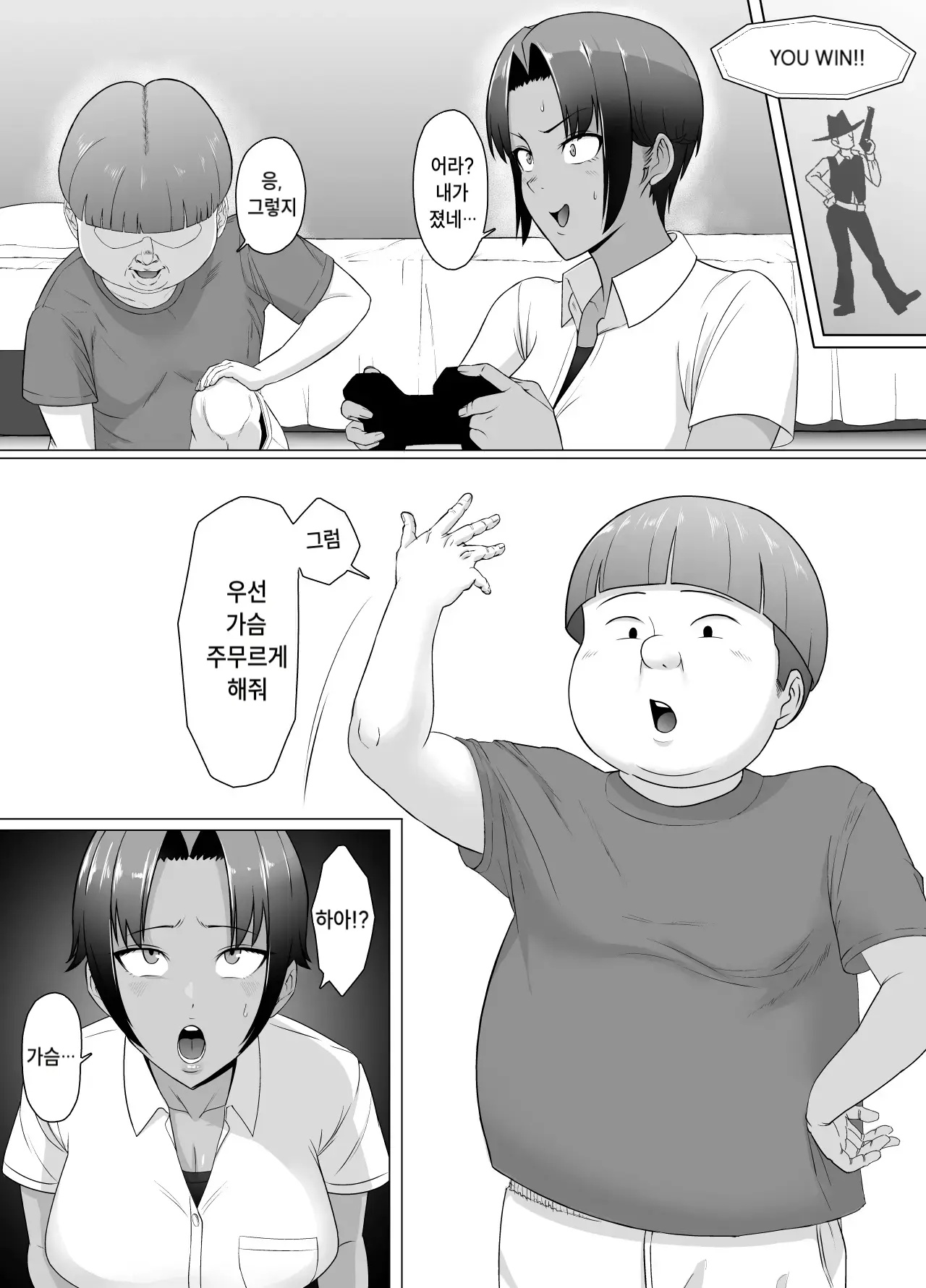 이녀석 진짜 쉬웠어~이웃집 누나를 길들였습니다 page 8 full