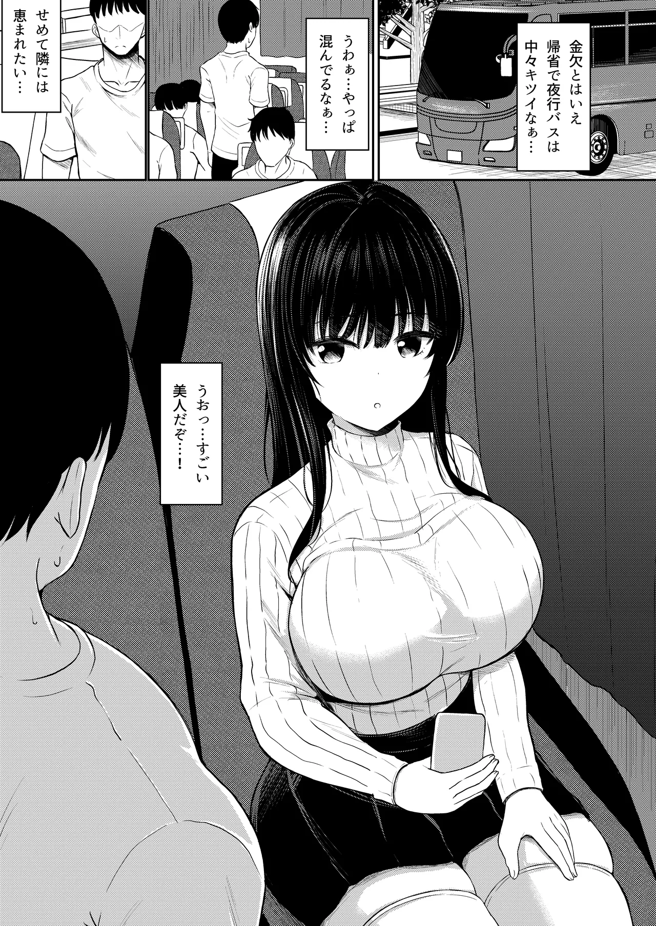 夜行バスで出会ったドスケベなお姉さんとセフレになった話 page 3 full