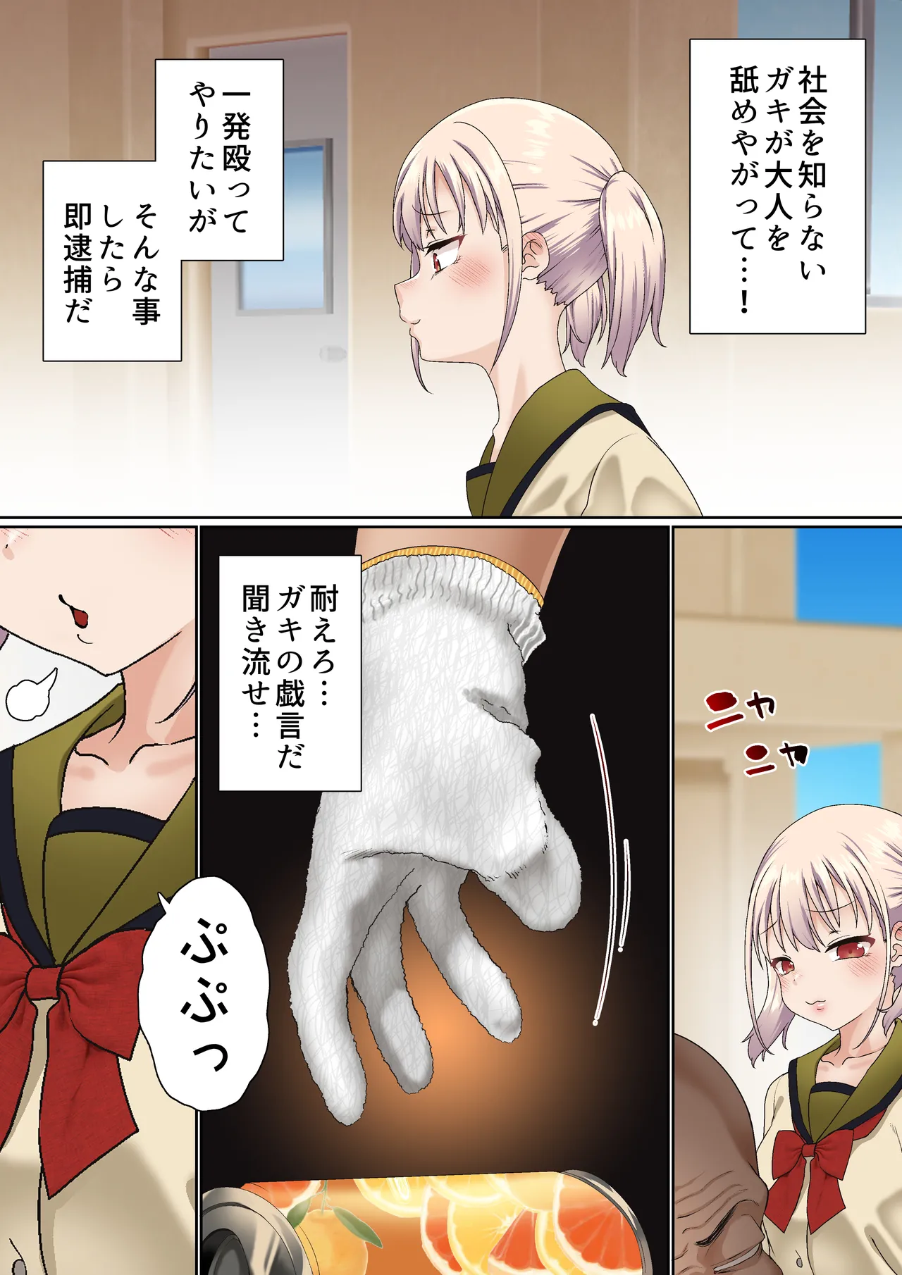 メスガキ理解らせ催眠調教物語1-3 page 6 full