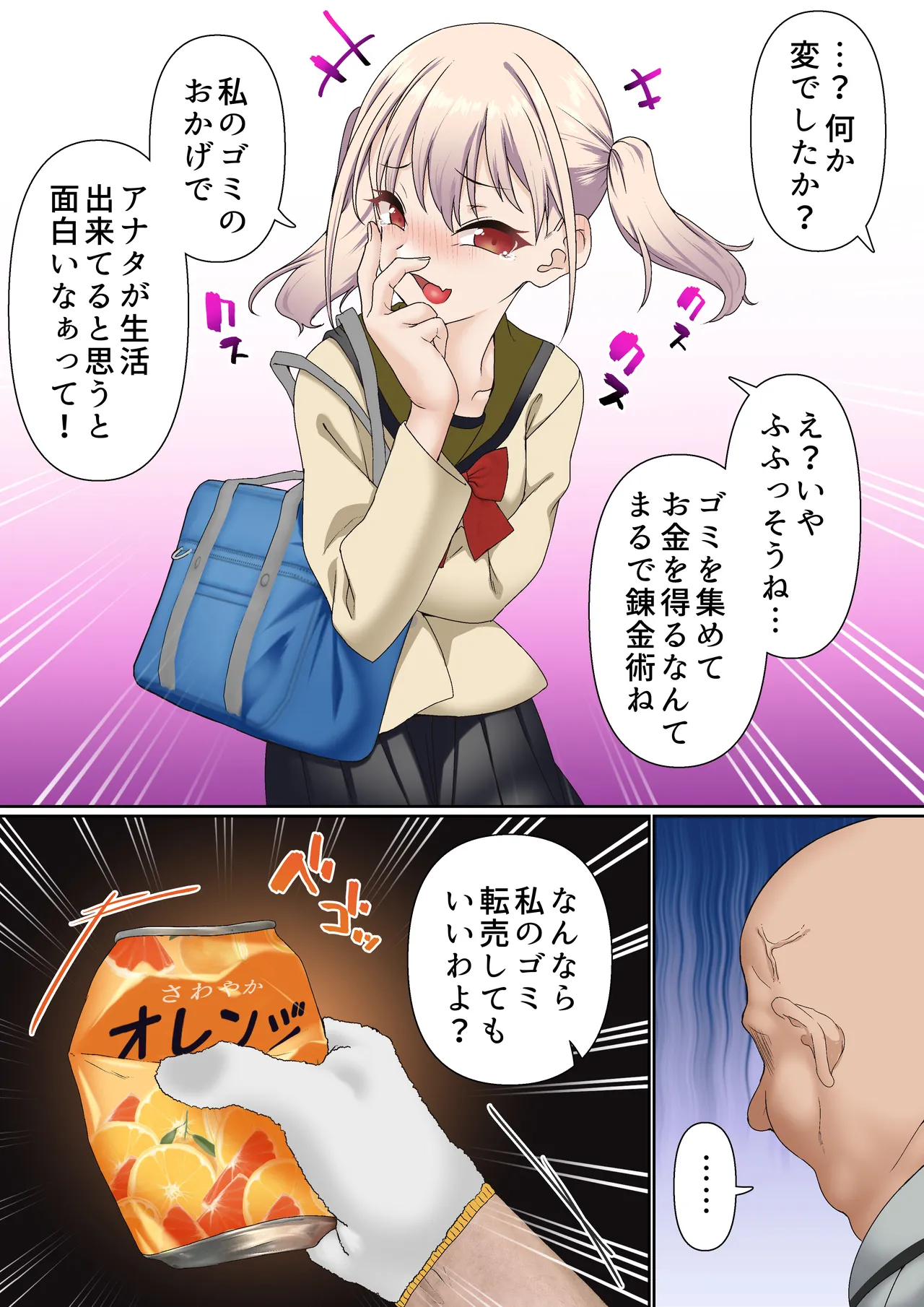 メスガキ理解らせ催眠調教物語1-3 page 7 full