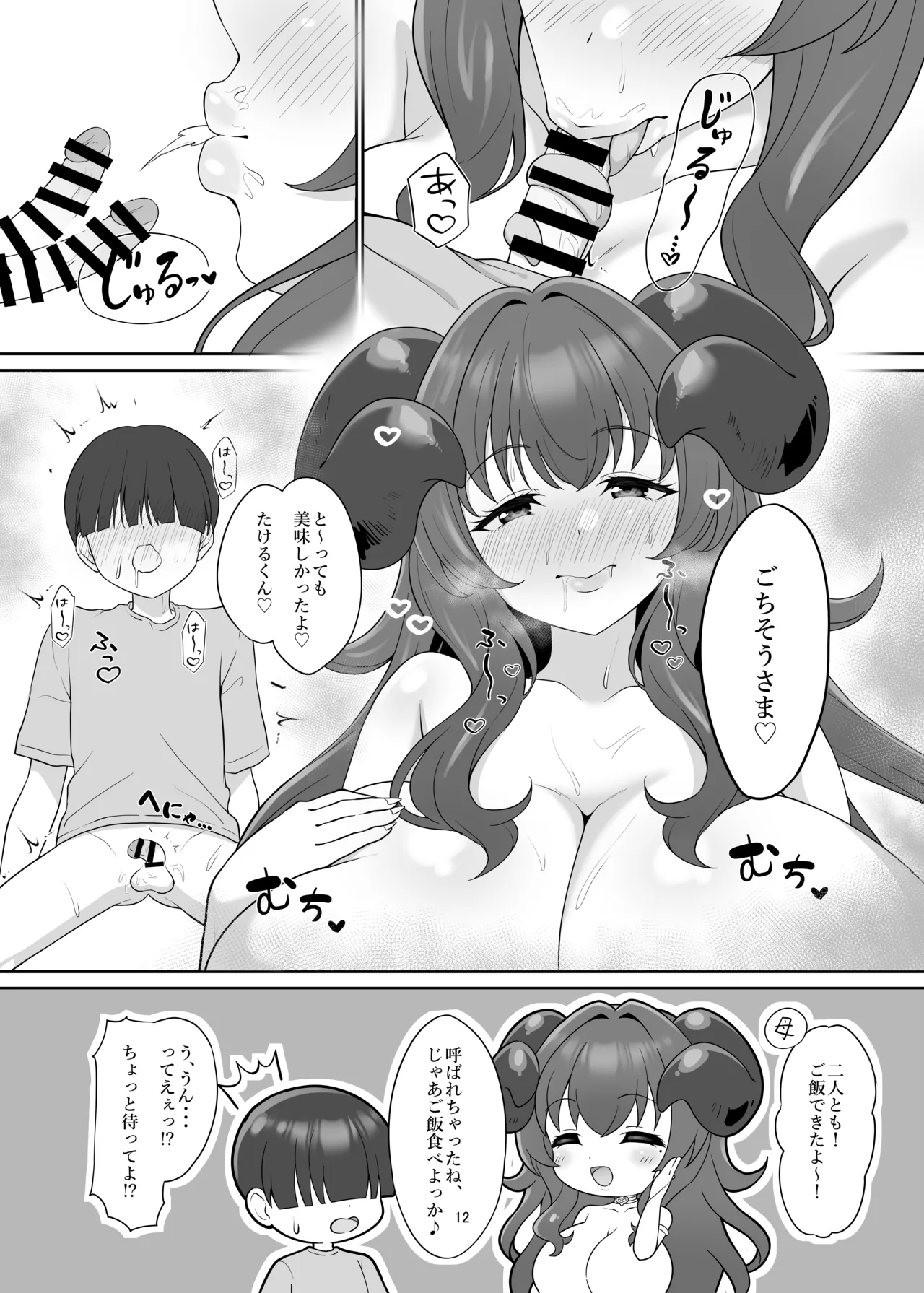 Hon no Naka kara Succubus ga! ? page 11 full