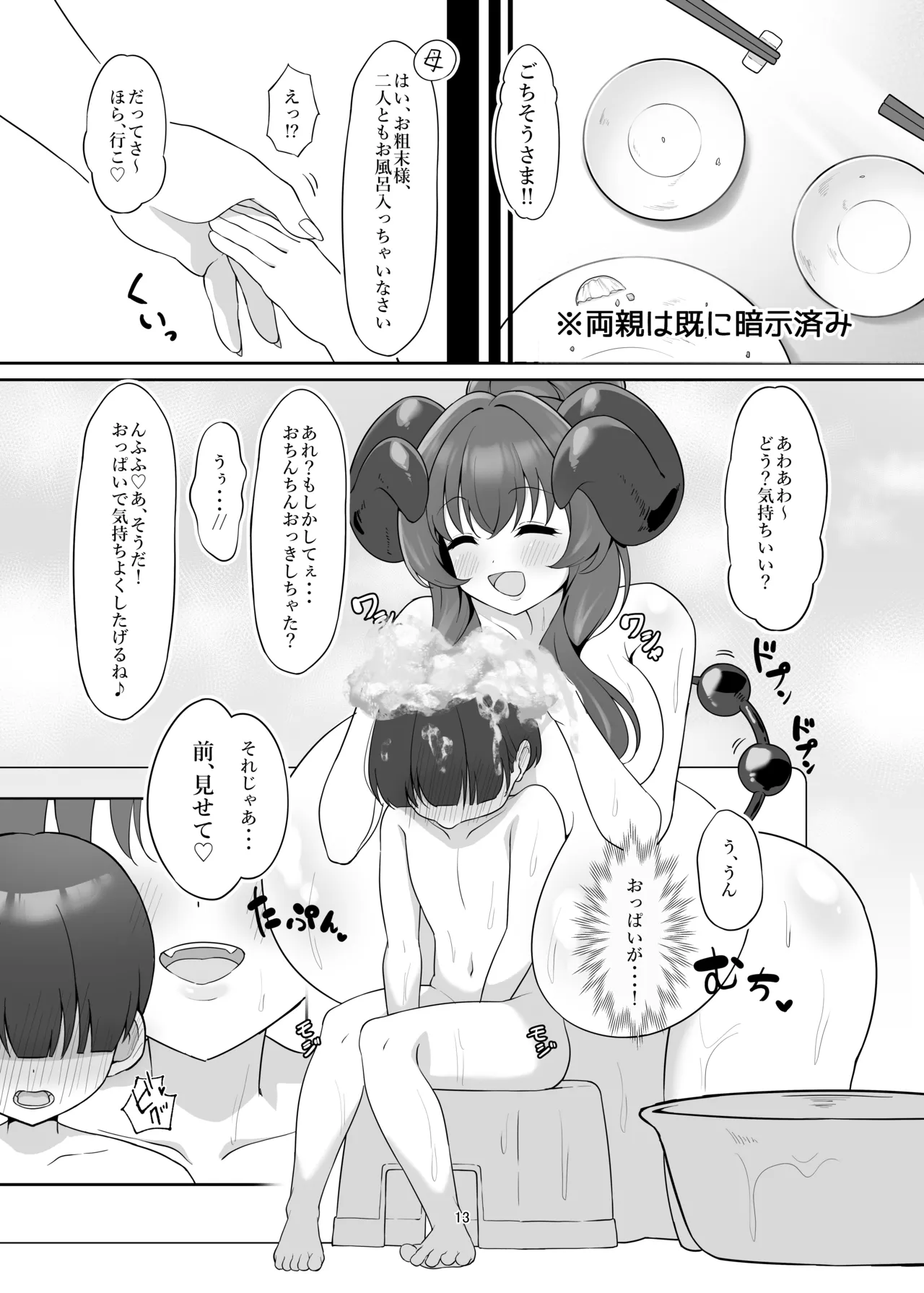 Hon no Naka kara Succubus ga! ? page 12 full