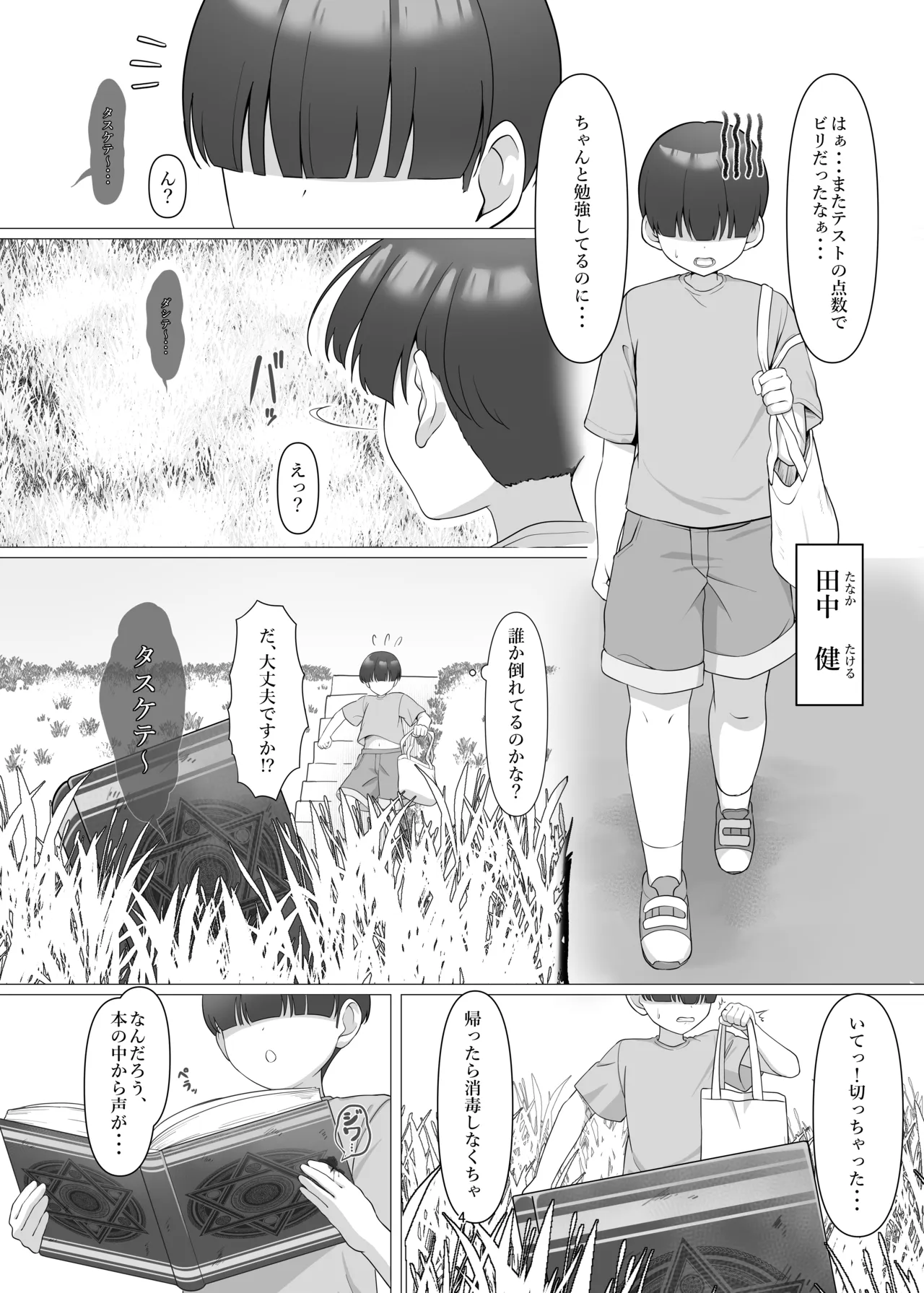 Hon no Naka kara Succubus ga! ? page 3 full