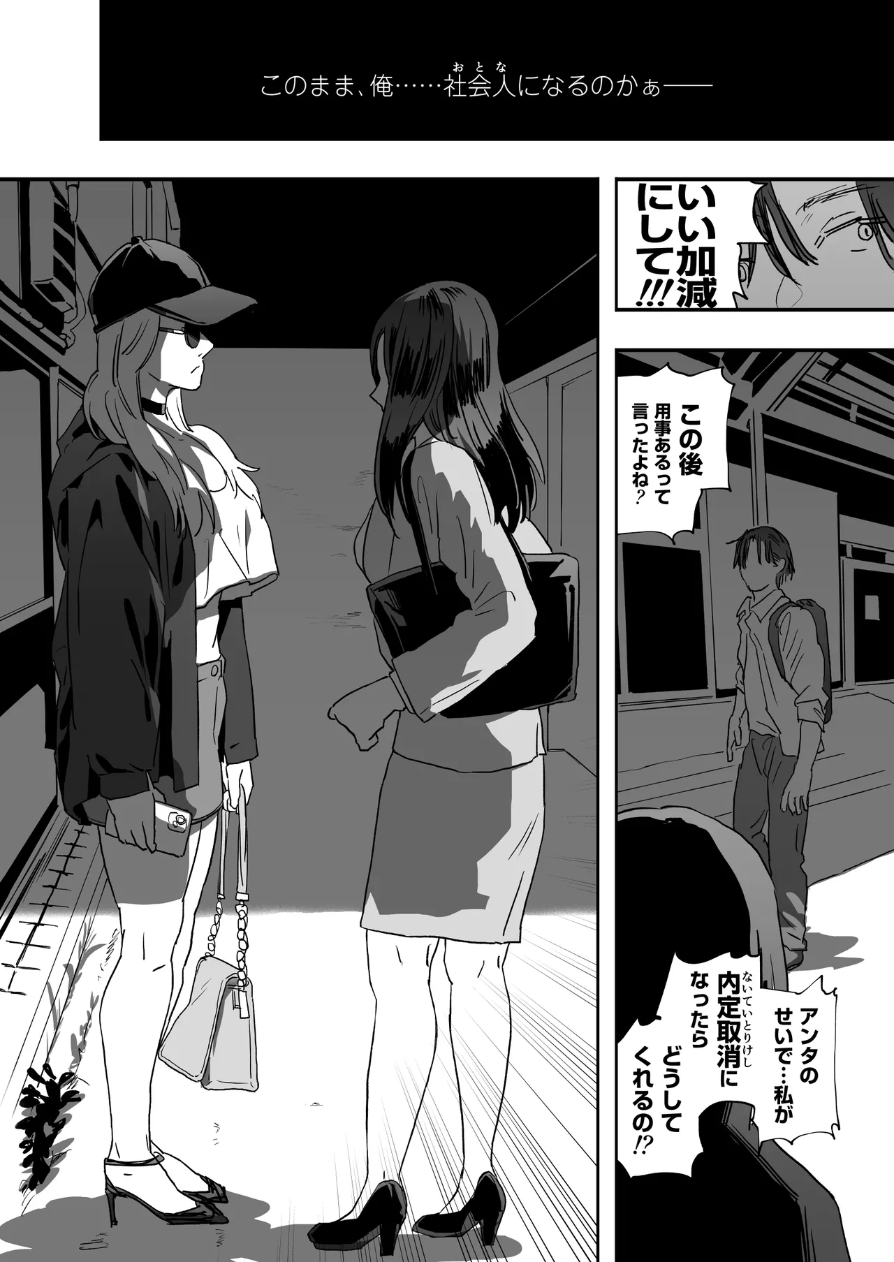 適当にしとくから、泣いてていいよ？ 『誠実で一途』なつもりだった童貞が、元カノの妹ギャルに一晩で書き換えられるまで page 10 full