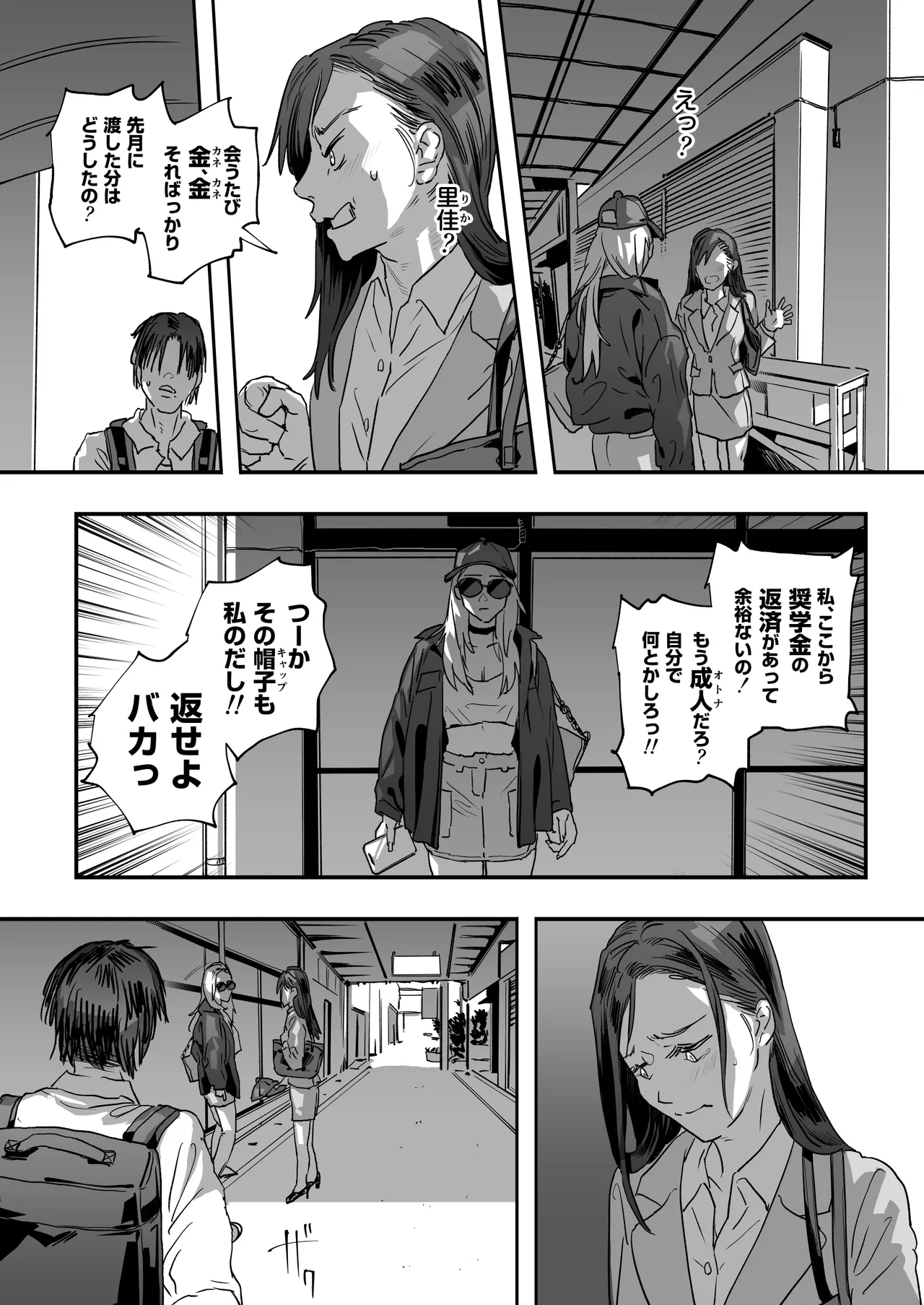 適当にしとくから、泣いてていいよ？ 『誠実で一途』なつもりだった童貞が、元カノの妹ギャルに一晩で書き換えられるまで page 11 full