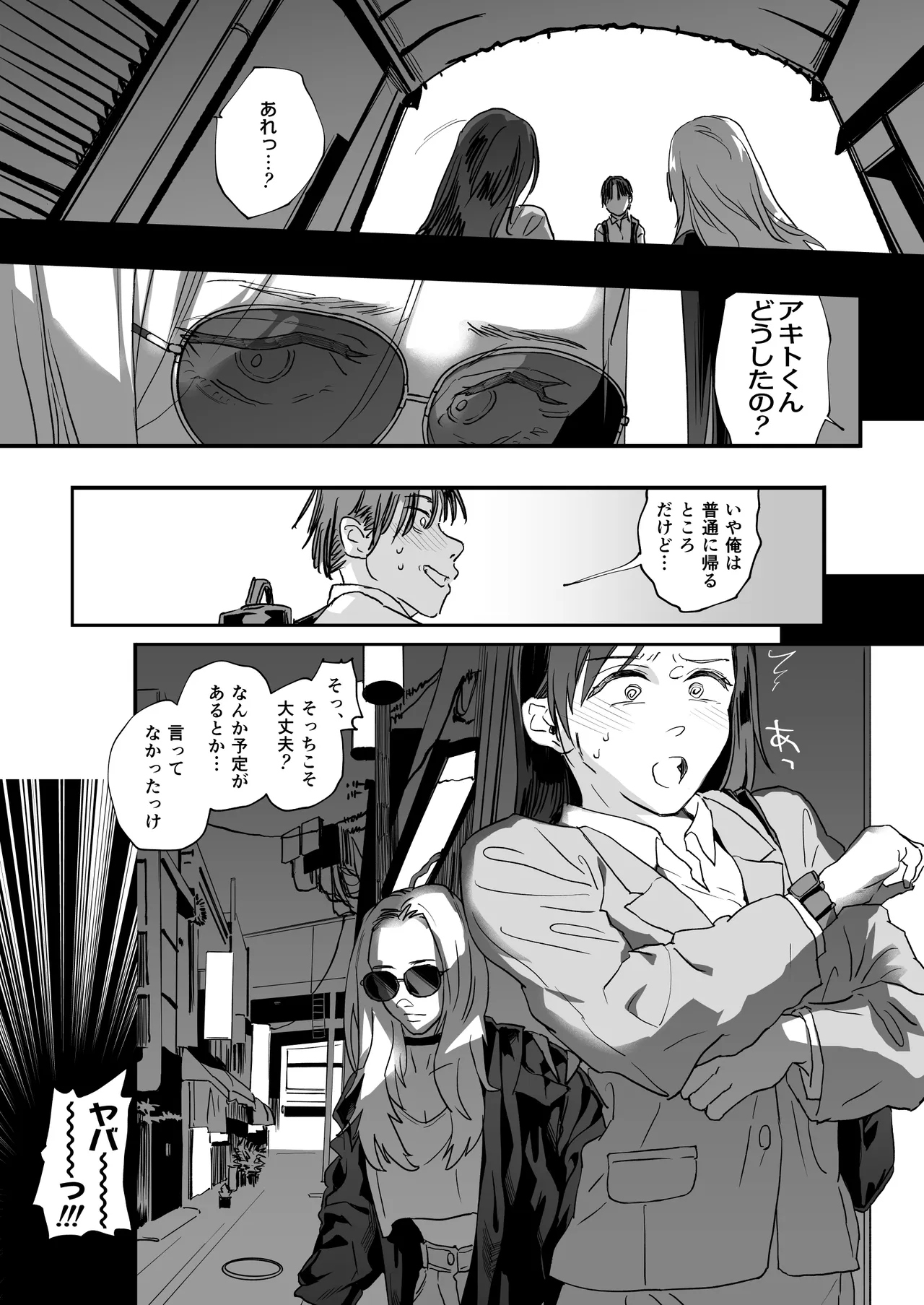適当にしとくから、泣いてていいよ？ 『誠実で一途』なつもりだった童貞が、元カノの妹ギャルに一晩で書き換えられるまで page 12 full