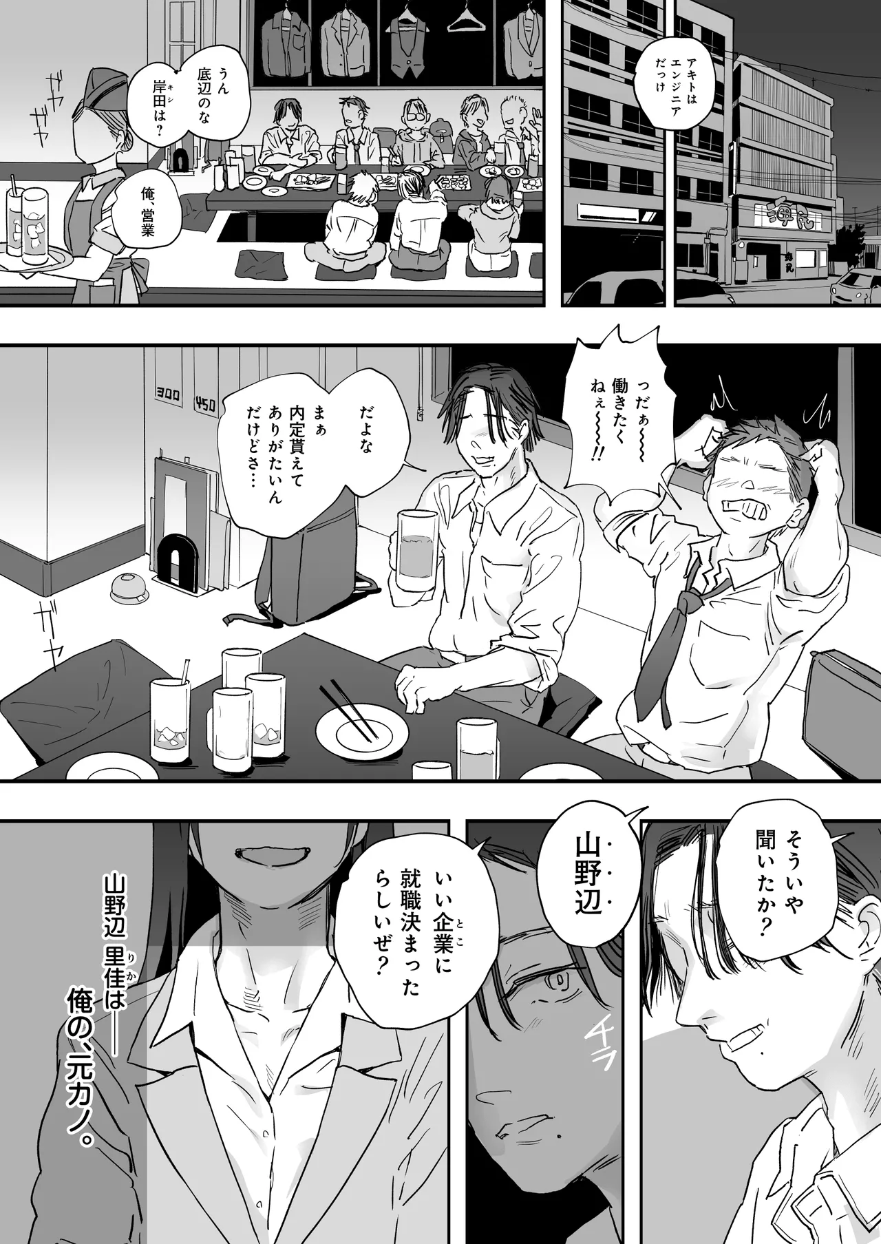 適当にしとくから、泣いてていいよ？ 『誠実で一途』なつもりだった童貞が、元カノの妹ギャルに一晩で書き換えられるまで page 6 full