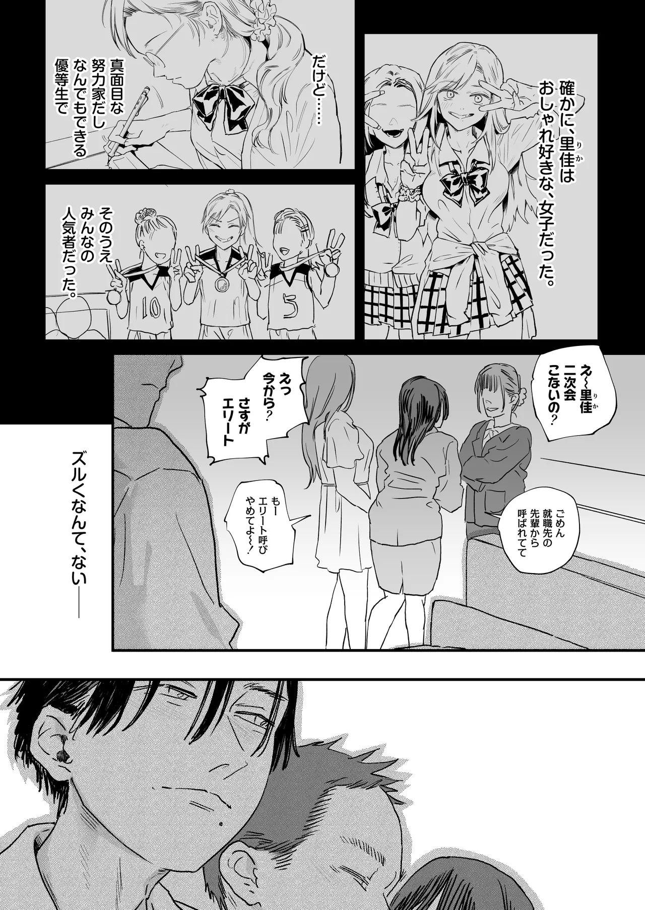 適当にしとくから、泣いてていいよ？ 『誠実で一途』なつもりだった童貞が、元カノの妹ギャルに一晩で書き換えられるまで page 8 full