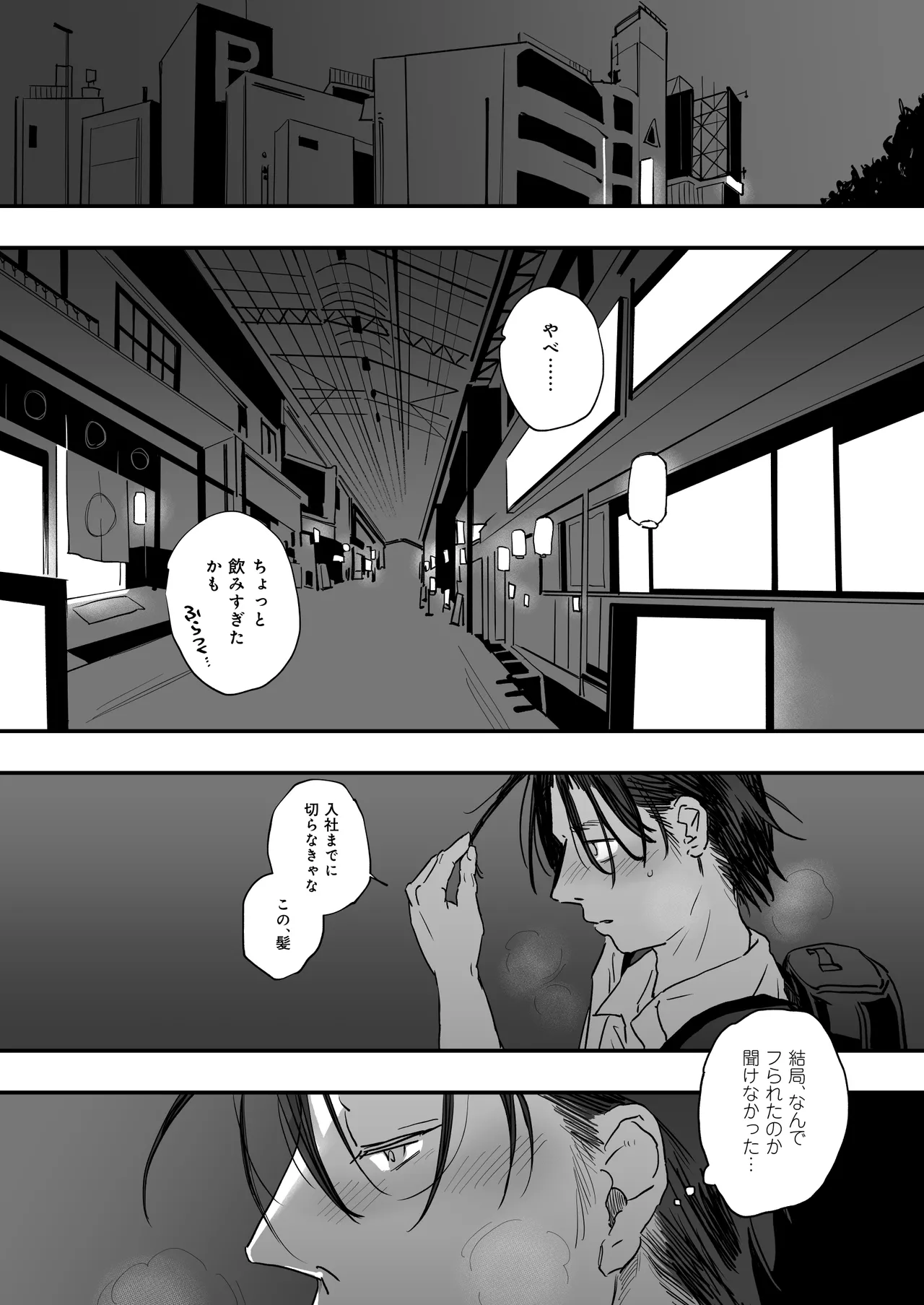 適当にしとくから、泣いてていいよ？ 『誠実で一途』なつもりだった童貞が、元カノの妹ギャルに一晩で書き換えられるまで page 9 full