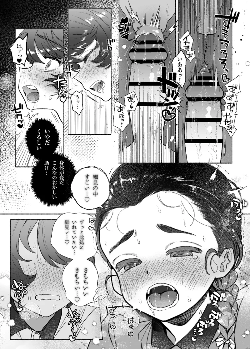 prequel to the doujinshi "Ah, My Senpai-dono" By Fukutaru page 5 full