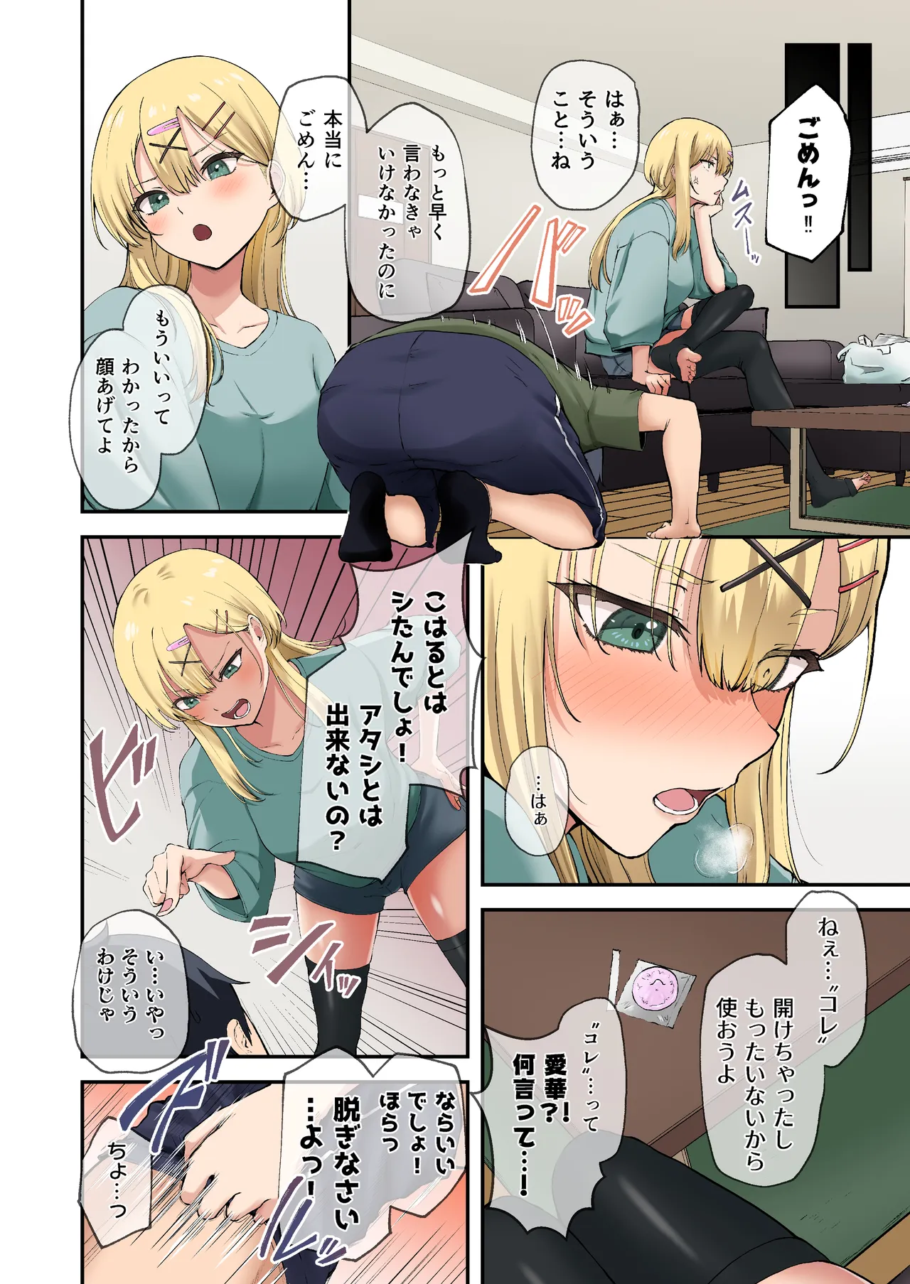 幼馴染達はお嫁さん候補！？〜ヤりたい放題同棲ライフ〜2 page 11 full
