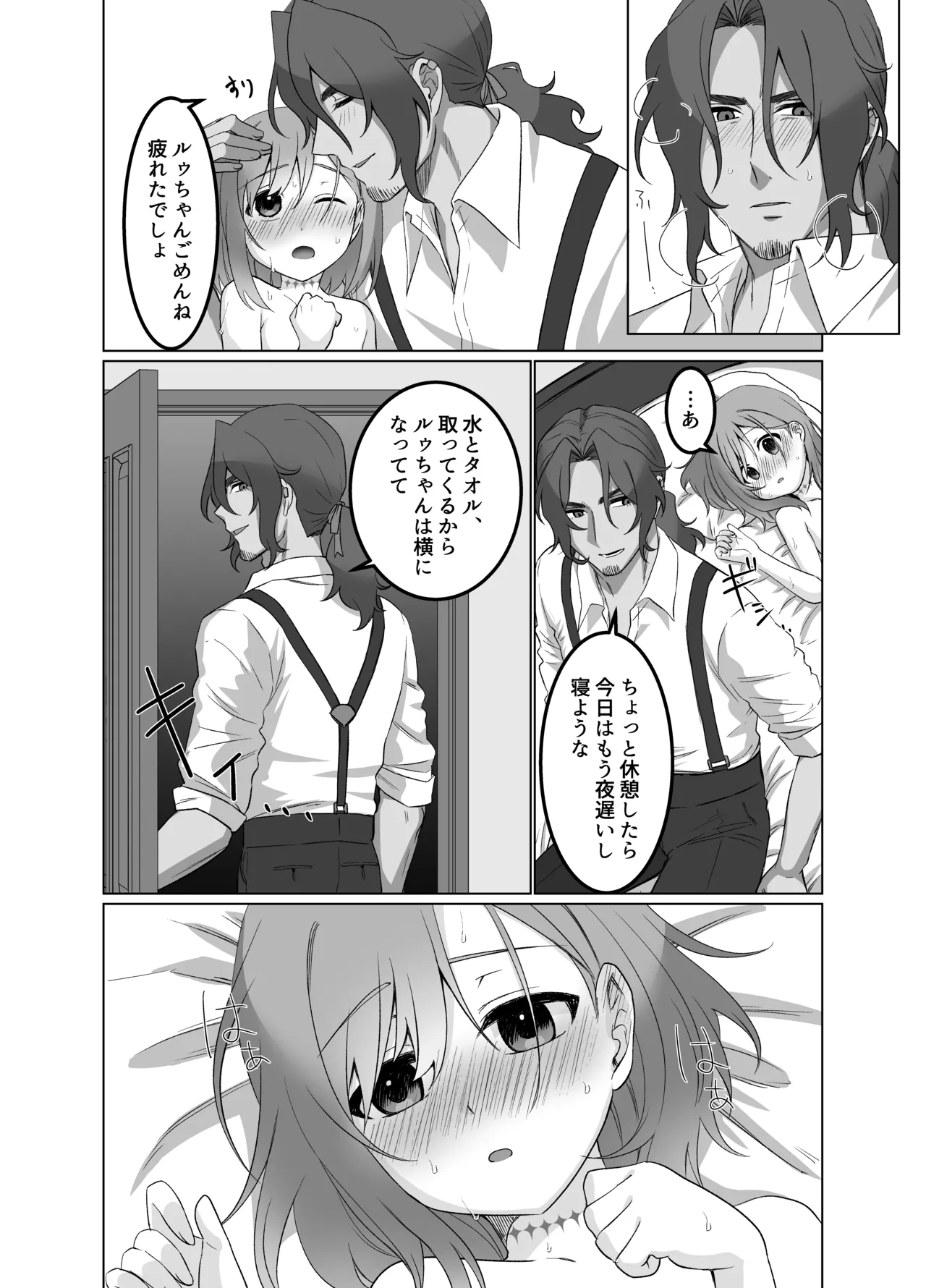 Amai dake ja Otona ni Narenai page 12 full