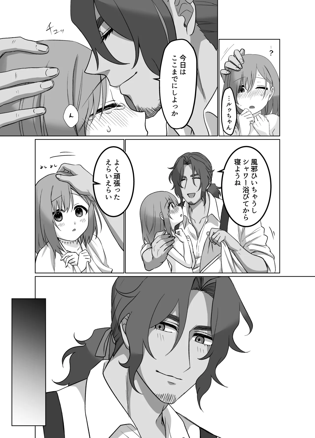 Amai dake ja Otona ni Narenai page 6 full