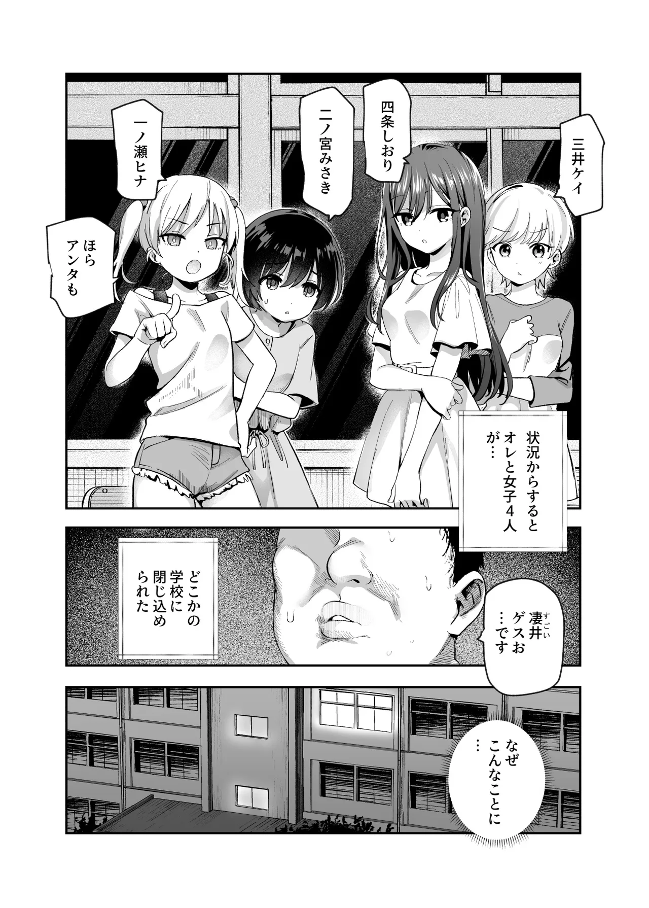 Gakkou ni Tojikomerarete EX Yonin no Onnanoko to Yatara Fushizen ni Shinrai sareru Otona no Ore page 10 full