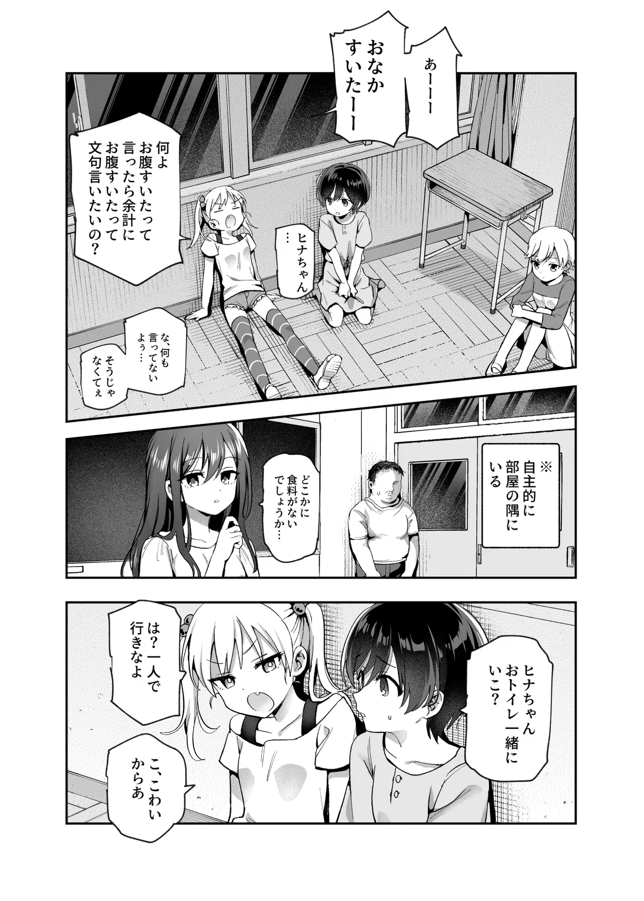 Gakkou ni Tojikomerarete EX Yonin no Onnanoko to Yatara Fushizen ni Shinrai sareru Otona no Ore page 11 full
