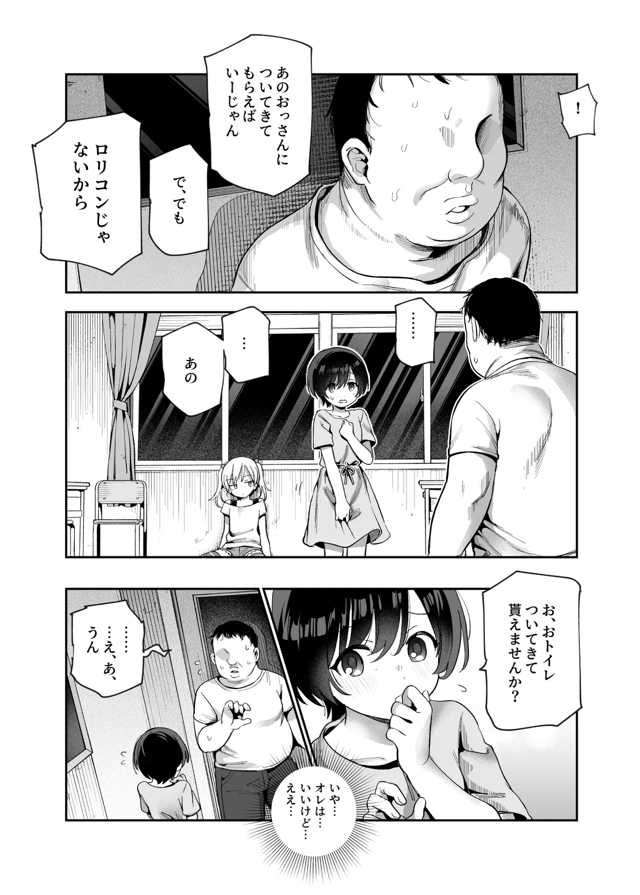 Gakkou ni Tojikomerarete EX Yonin no Onnanoko to Yatara Fushizen ni Shinrai sareru Otona no Ore page 12 full