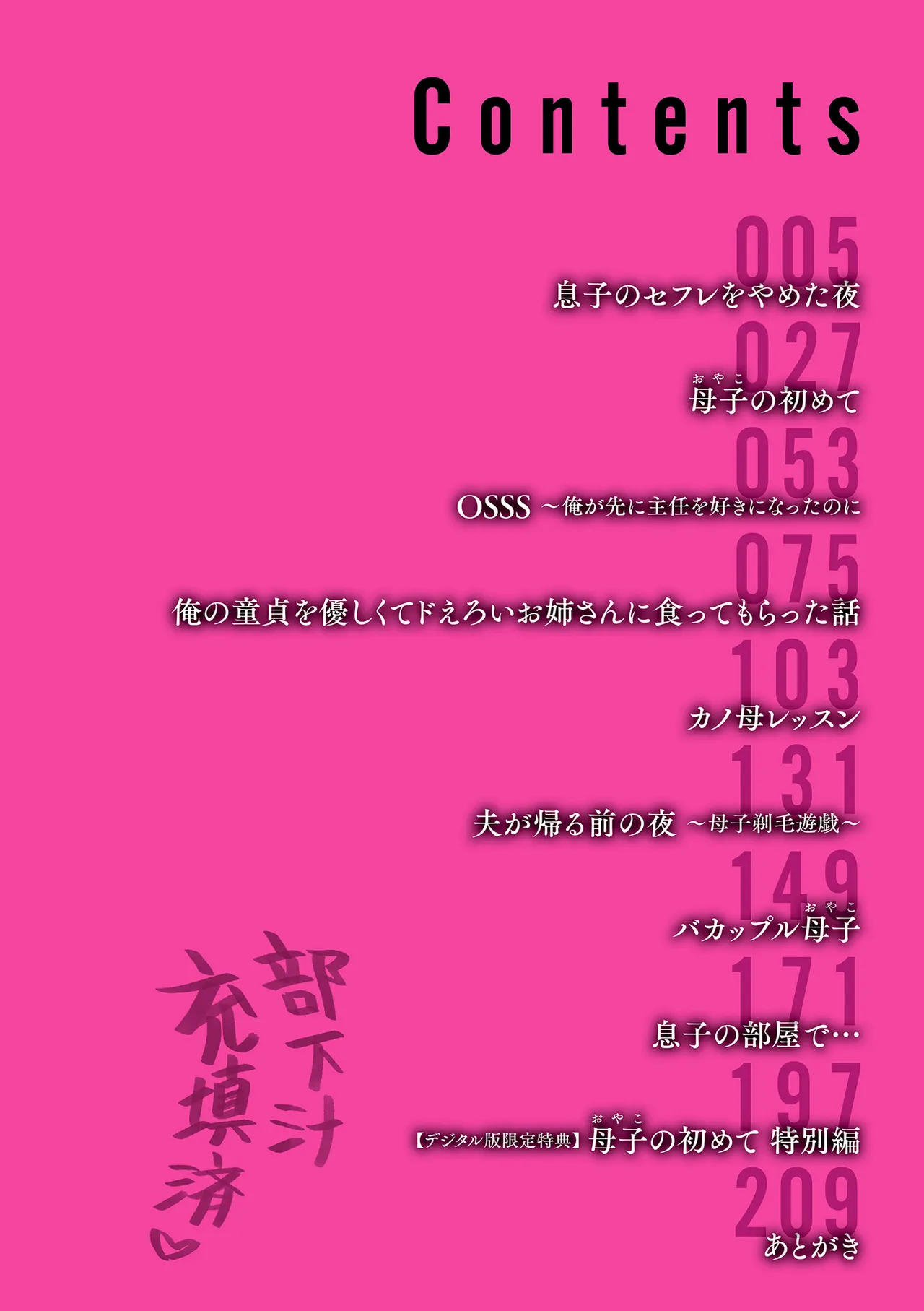 Musuko no SeFri o Yameta Yoru Dejitaruban Gentei Tokutentsuki】 page 4 full