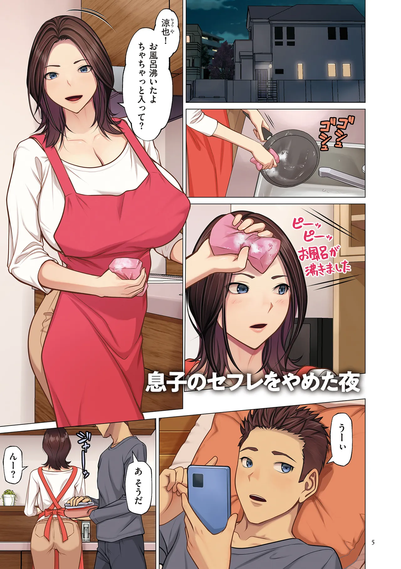 Musuko no SeFri o Yameta Yoru Dejitaruban Gentei Tokutentsuki】 page 5 full